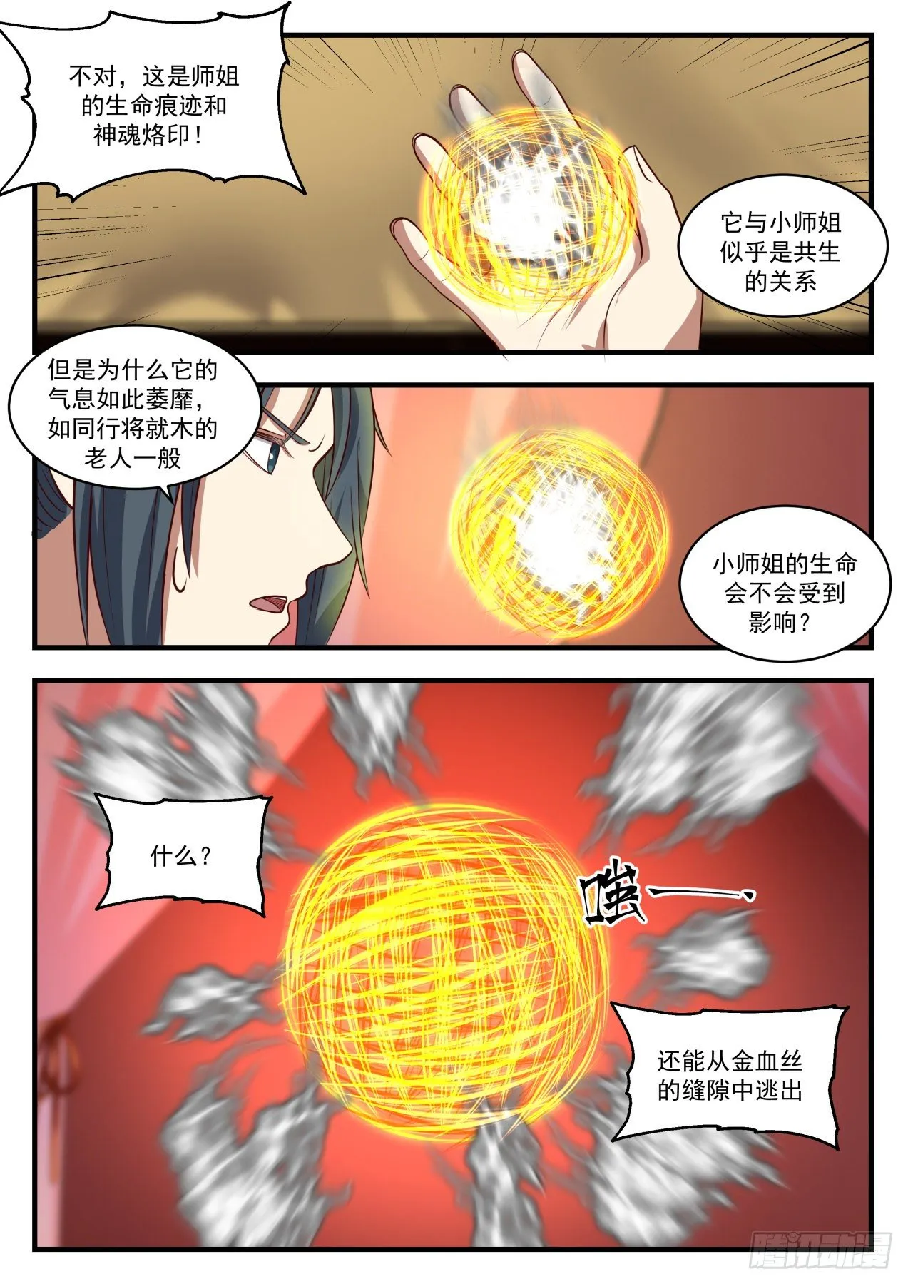 1371 但愿长梦不醒 第6页