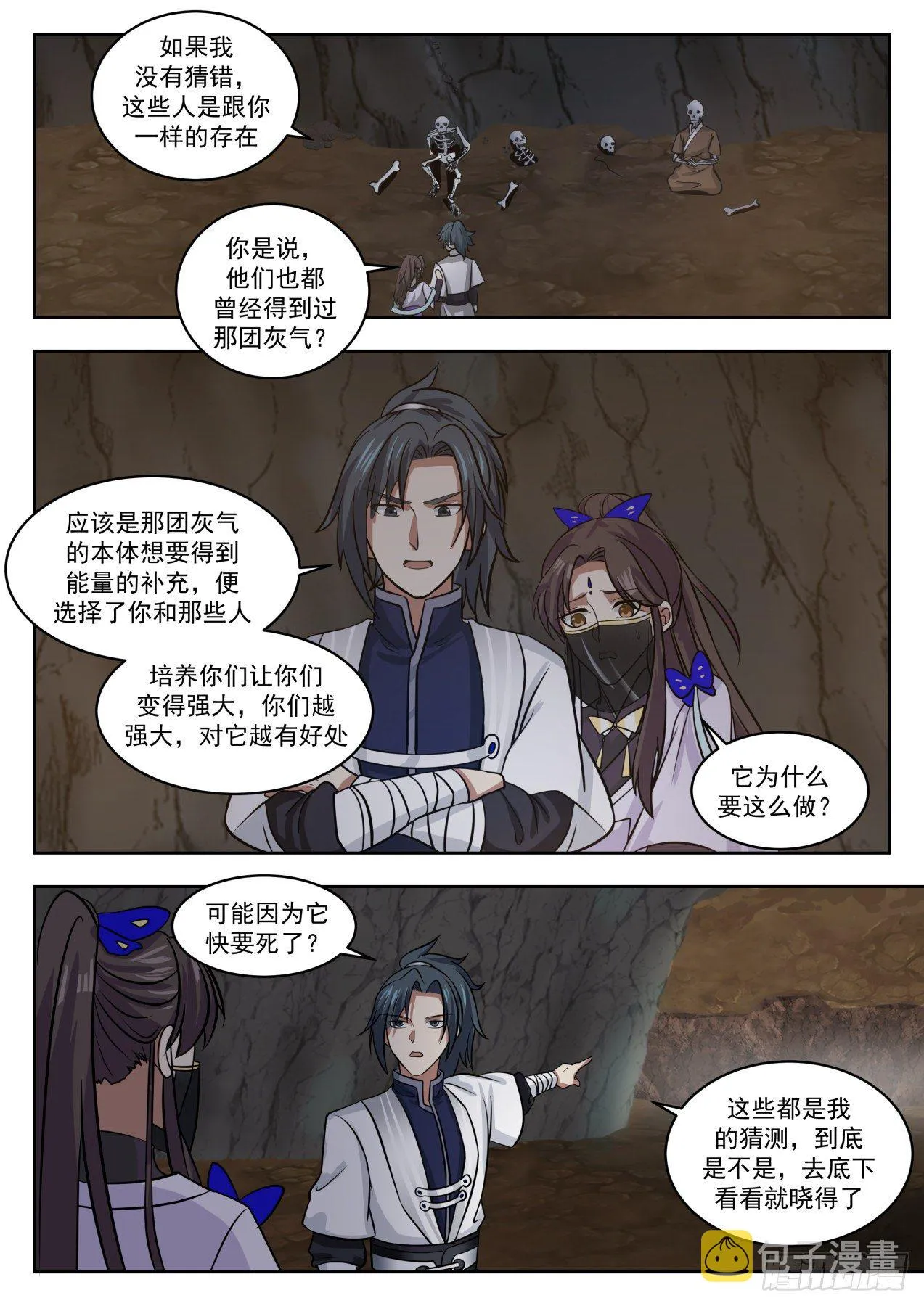 1372 地下深渊 第2页