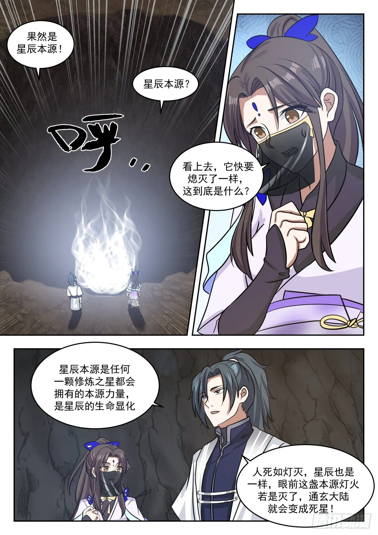 1372 地下深渊 第3页