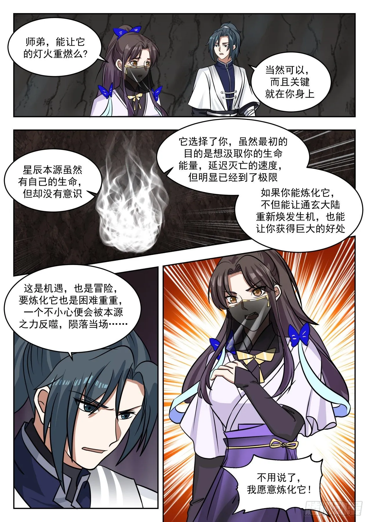 1372 地下深渊 第4页