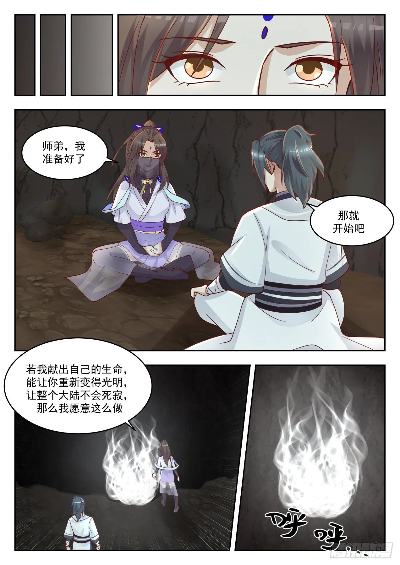1372 地下深渊 第6页