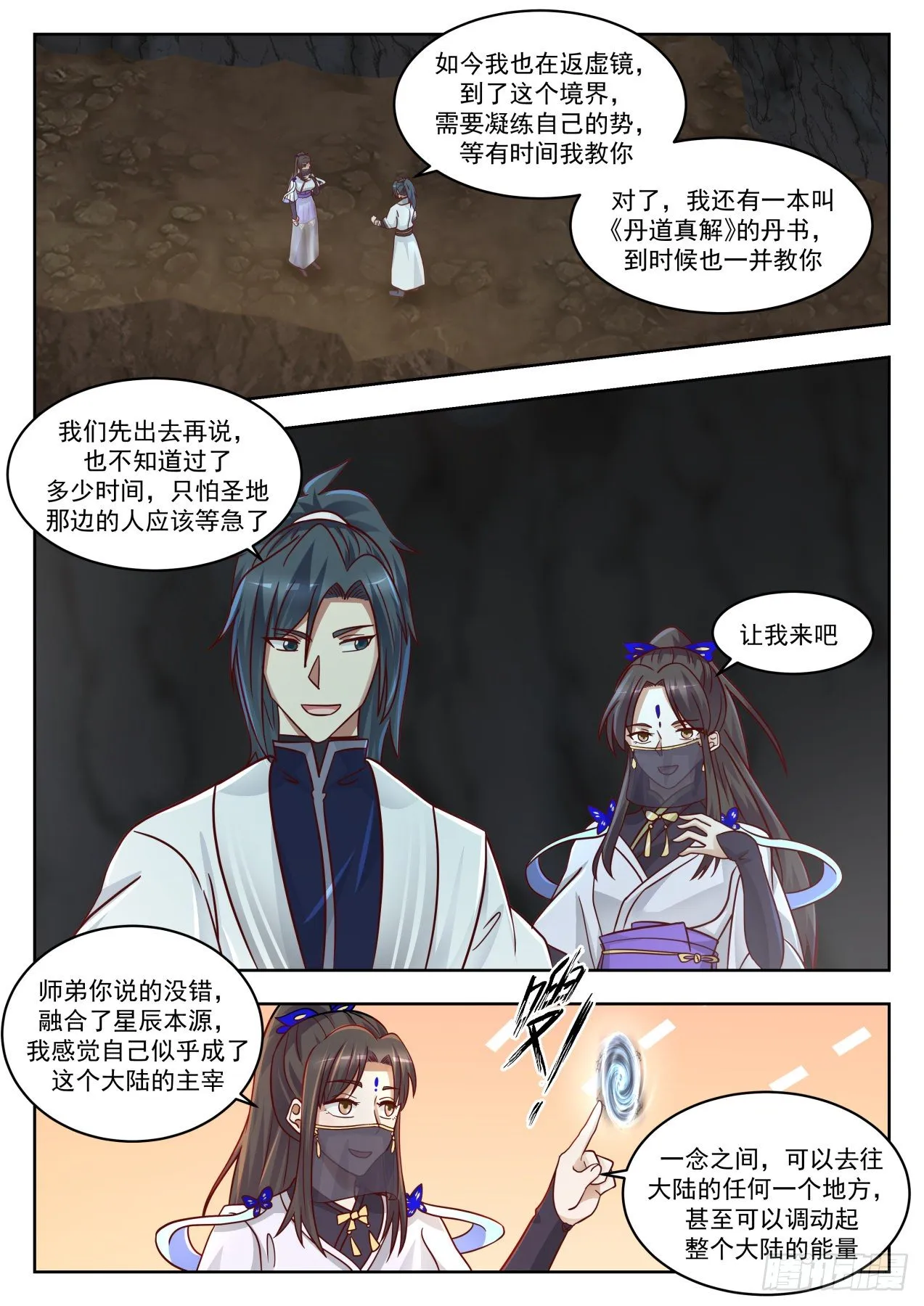 1372 地下深渊 第12页