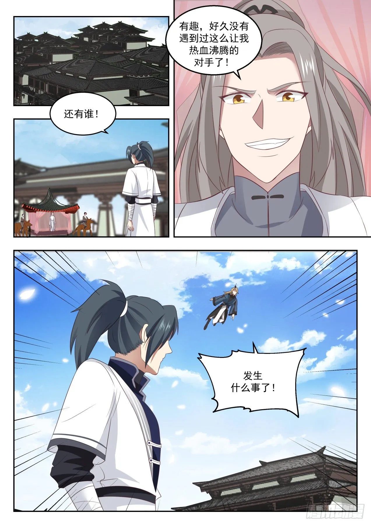 1377 老家伙 第2页