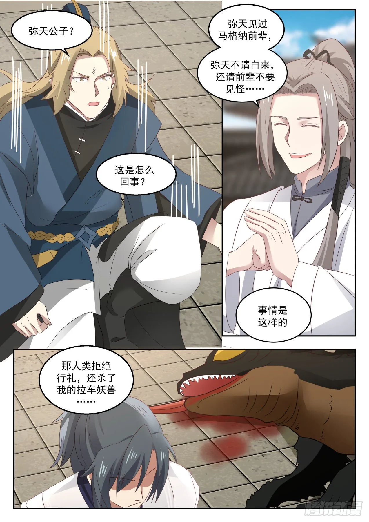 1377 老家伙 第3页