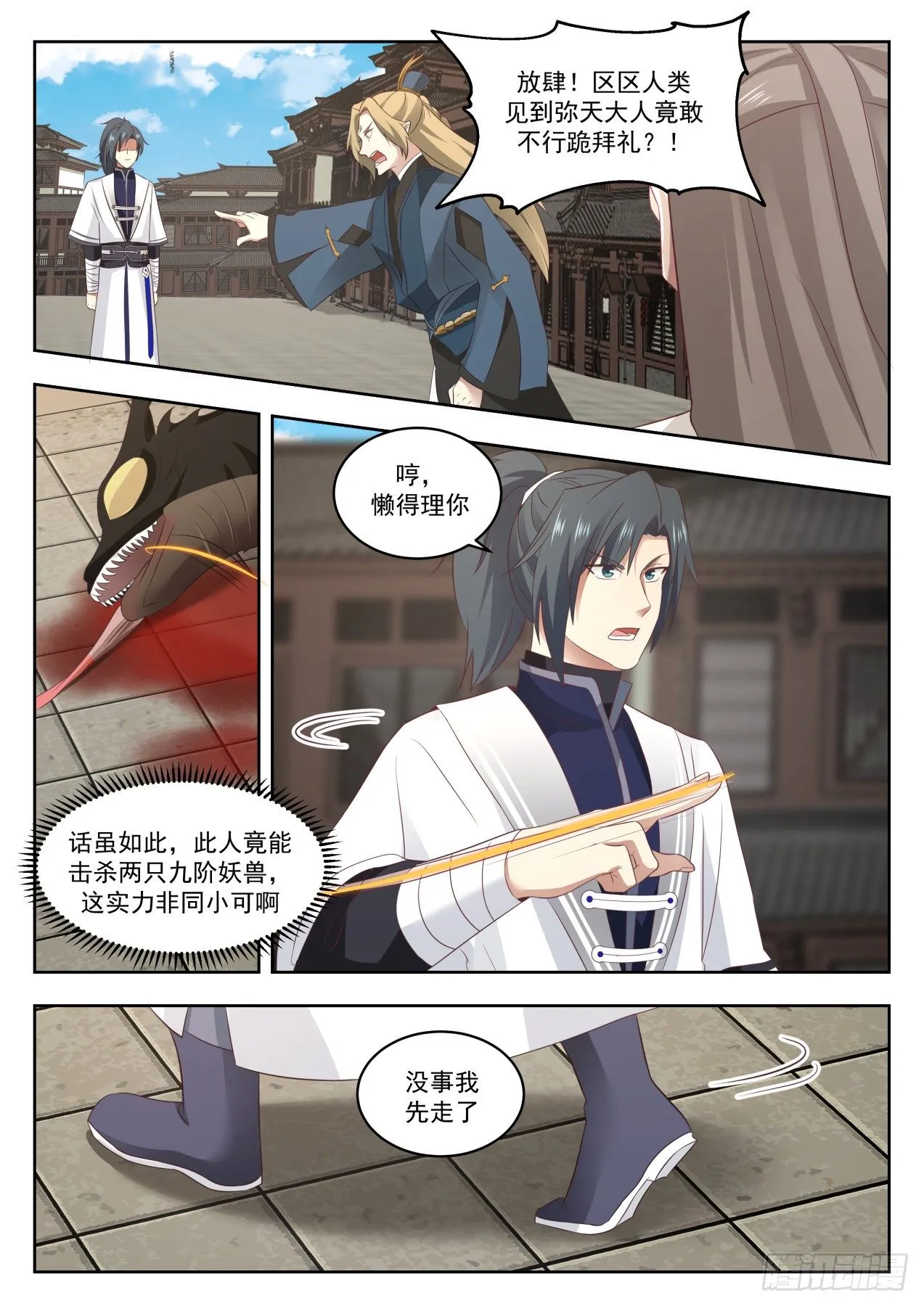 1377 老家伙 第4页