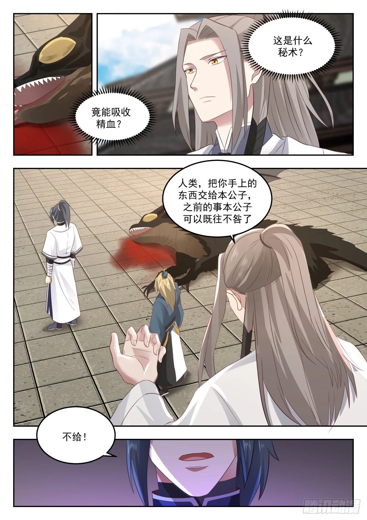 1377 老家伙 第5页