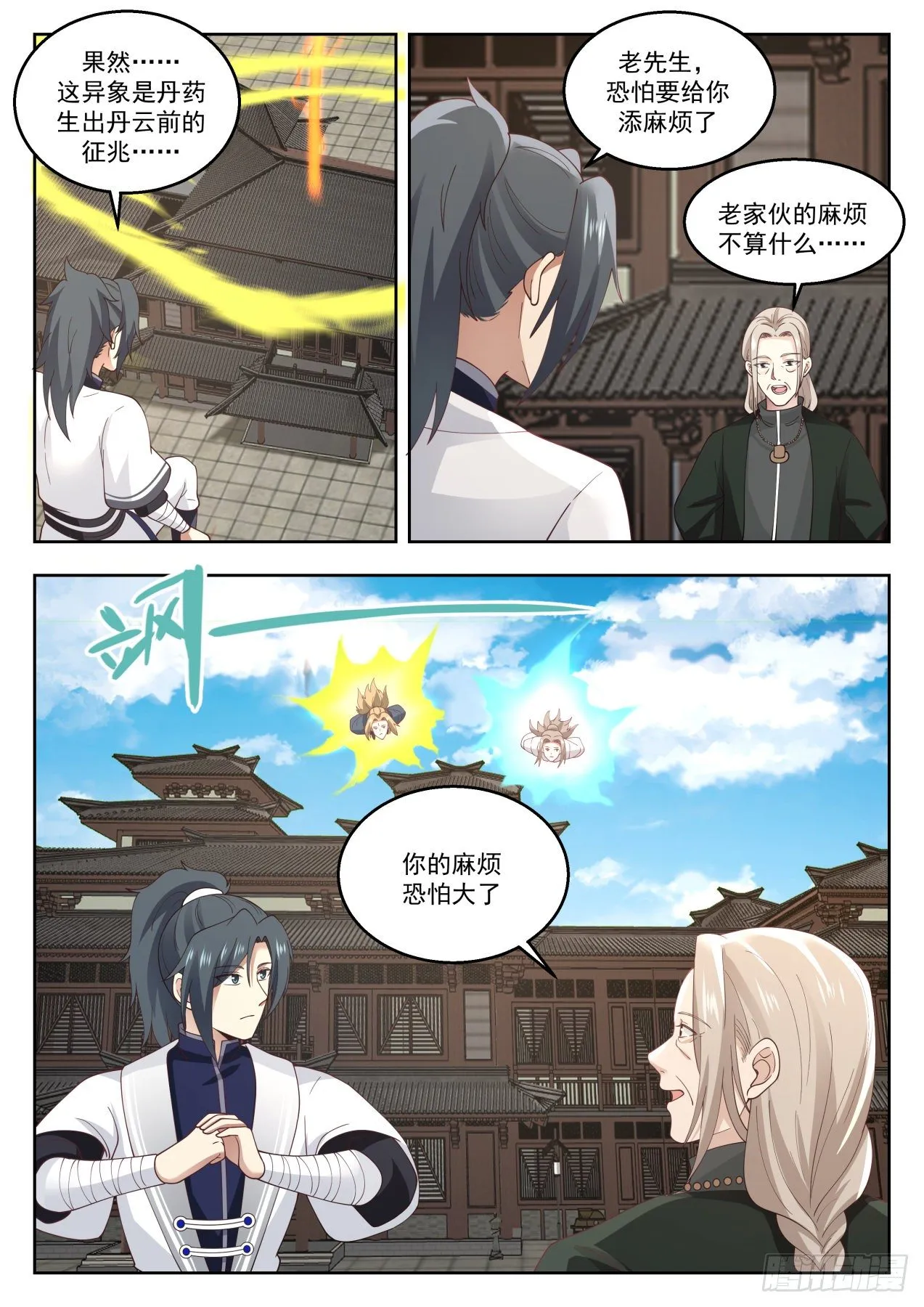 1377 老家伙 第8页