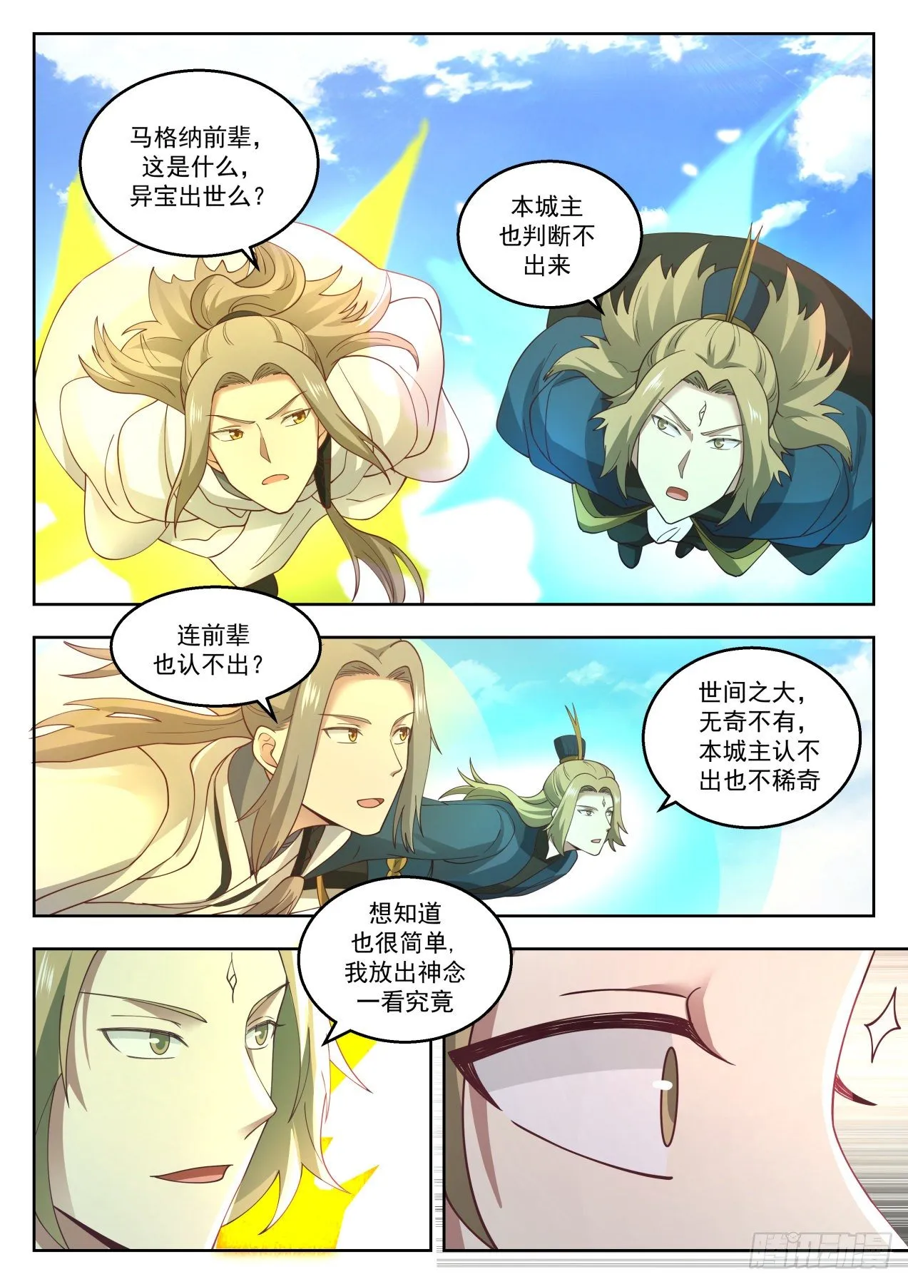 1377 老家伙 第9页