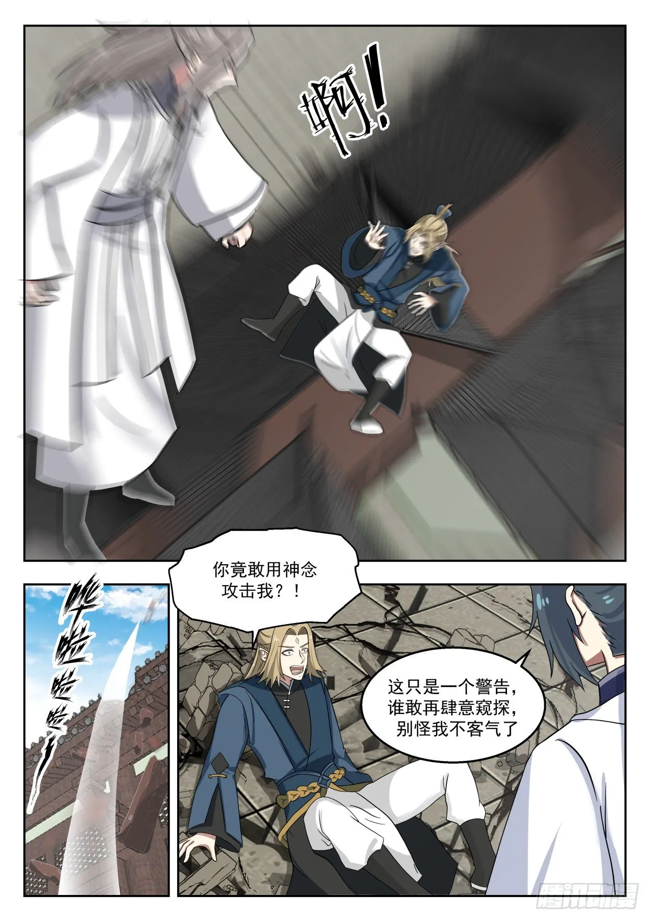 1377 老家伙 第10页
