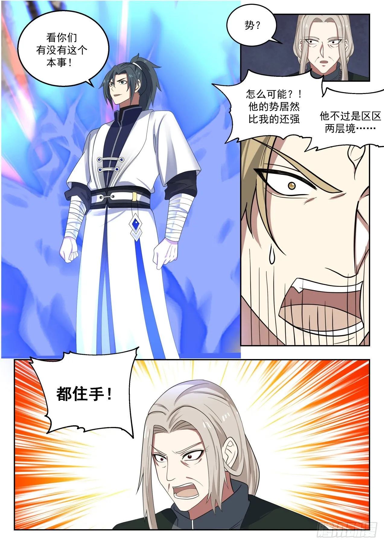 1377 老家伙 第12页