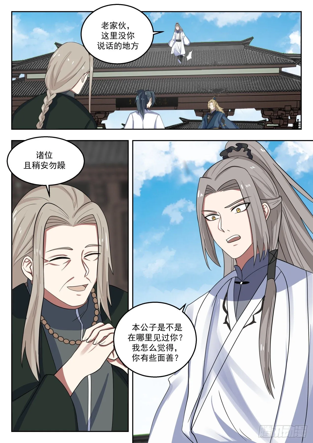 1377 老家伙 第13页
