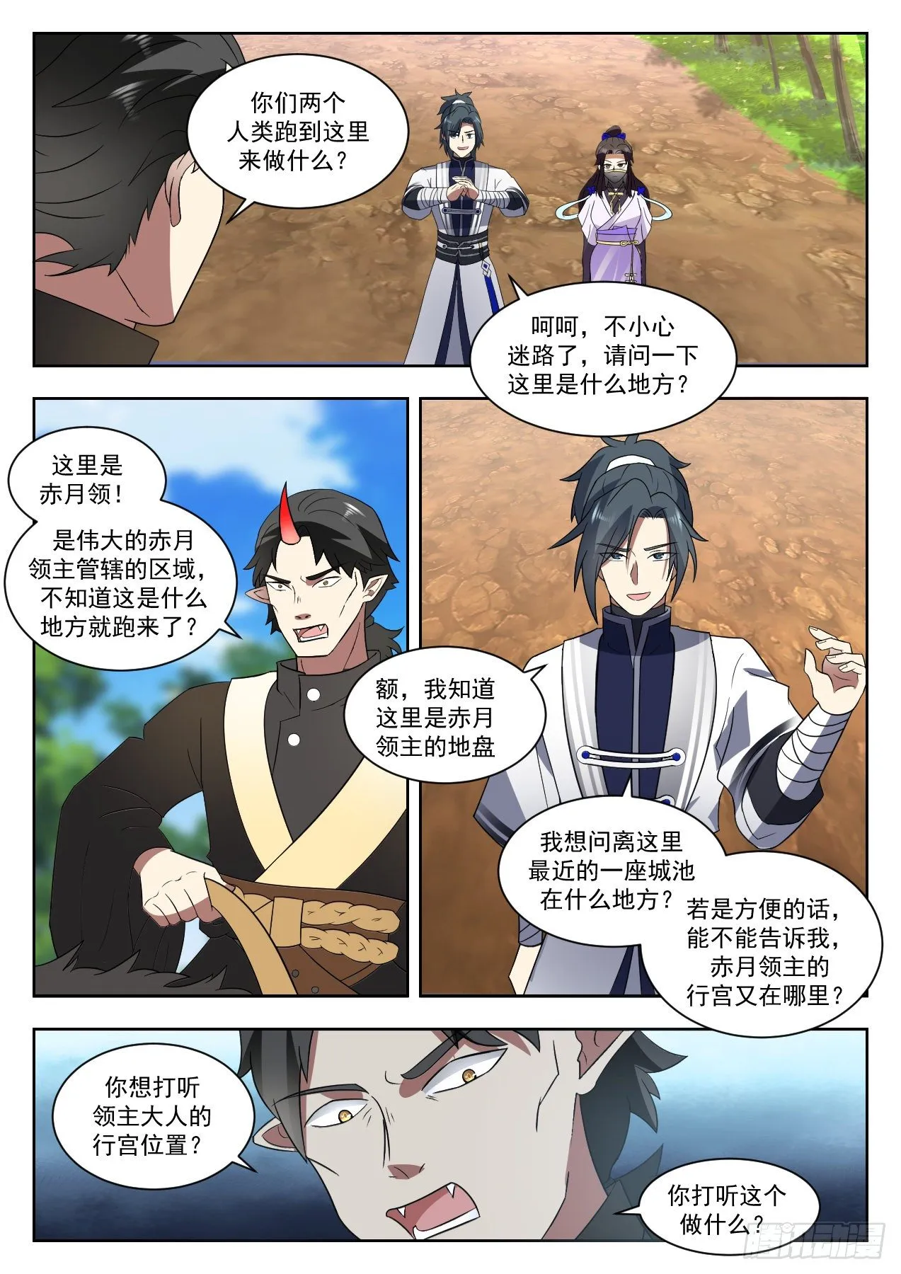 1375 妖星帝辰 第3页