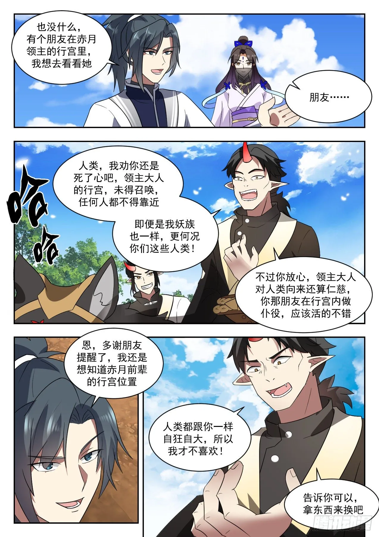 1375 妖星帝辰 第4页