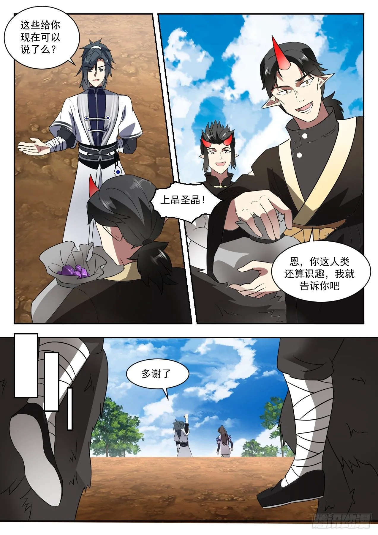 1375 妖星帝辰 第5页