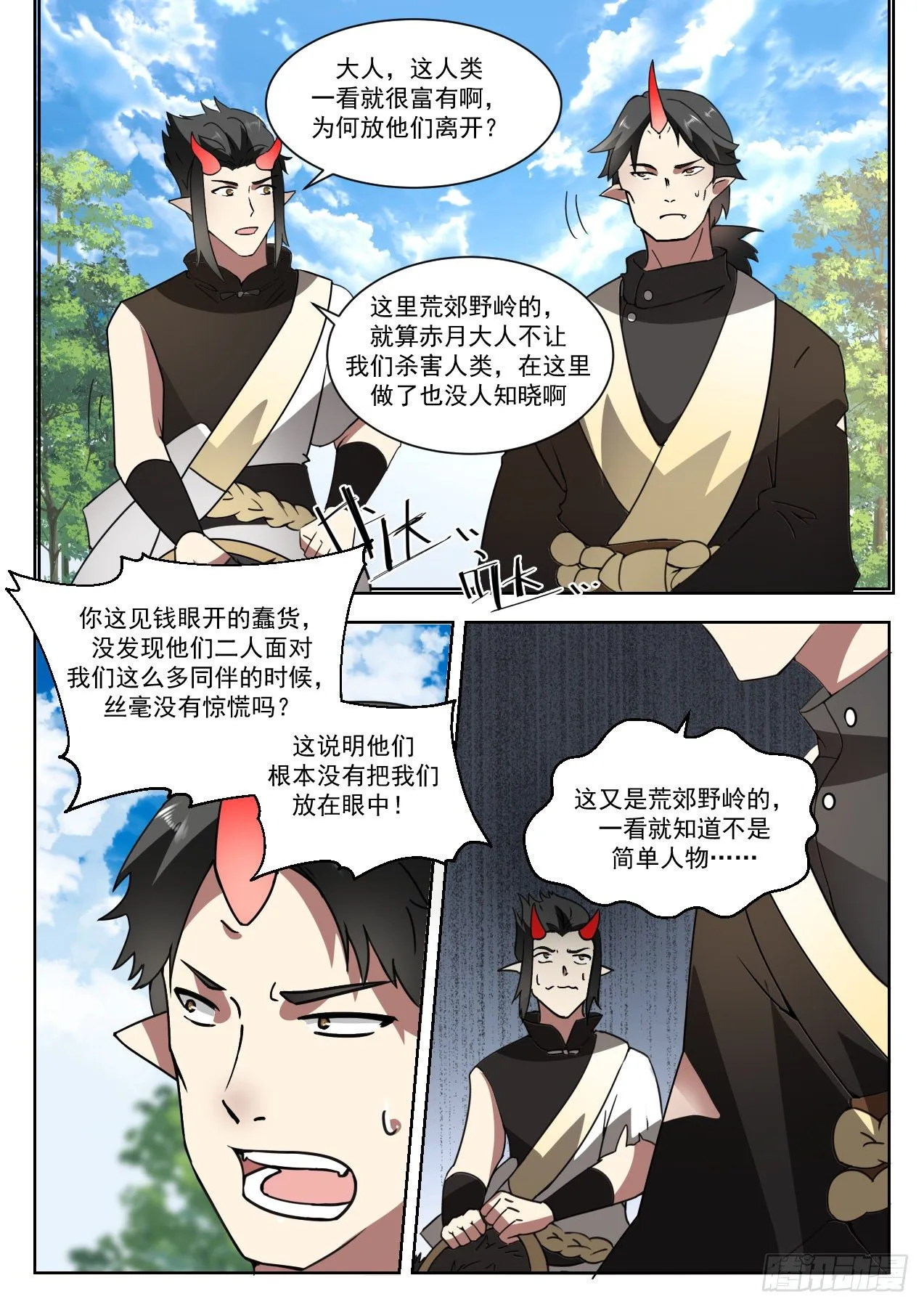 1375 妖星帝辰 第6页