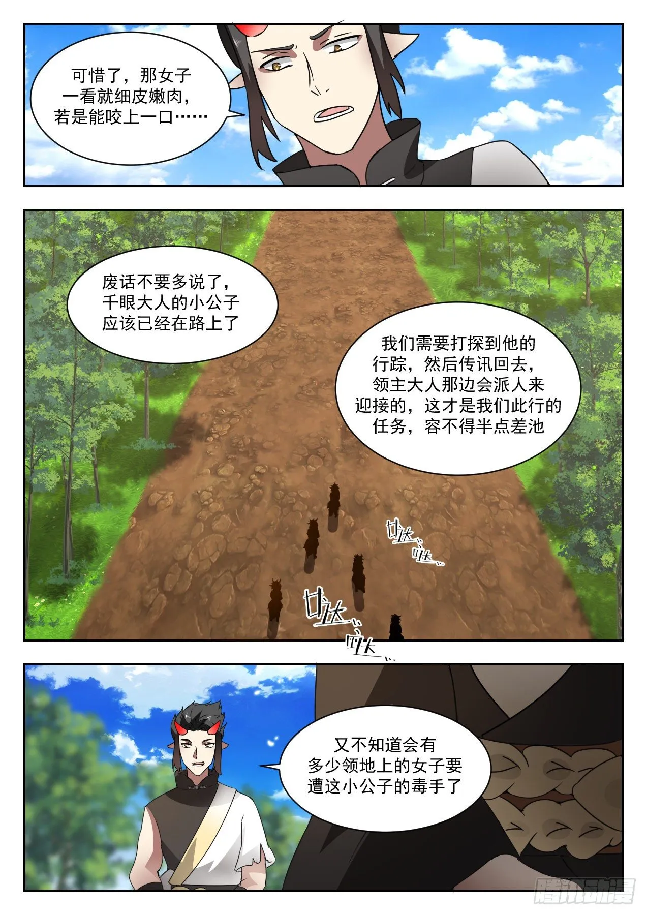 1375 妖星帝辰 第7页