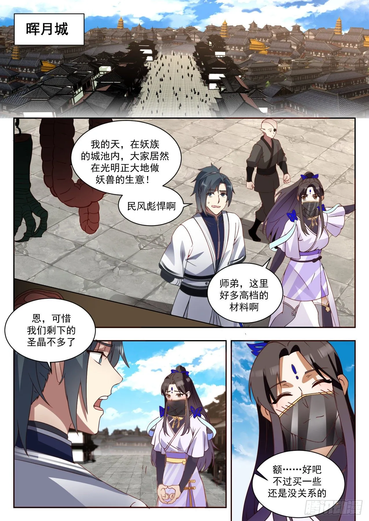 1375 妖星帝辰 第8页