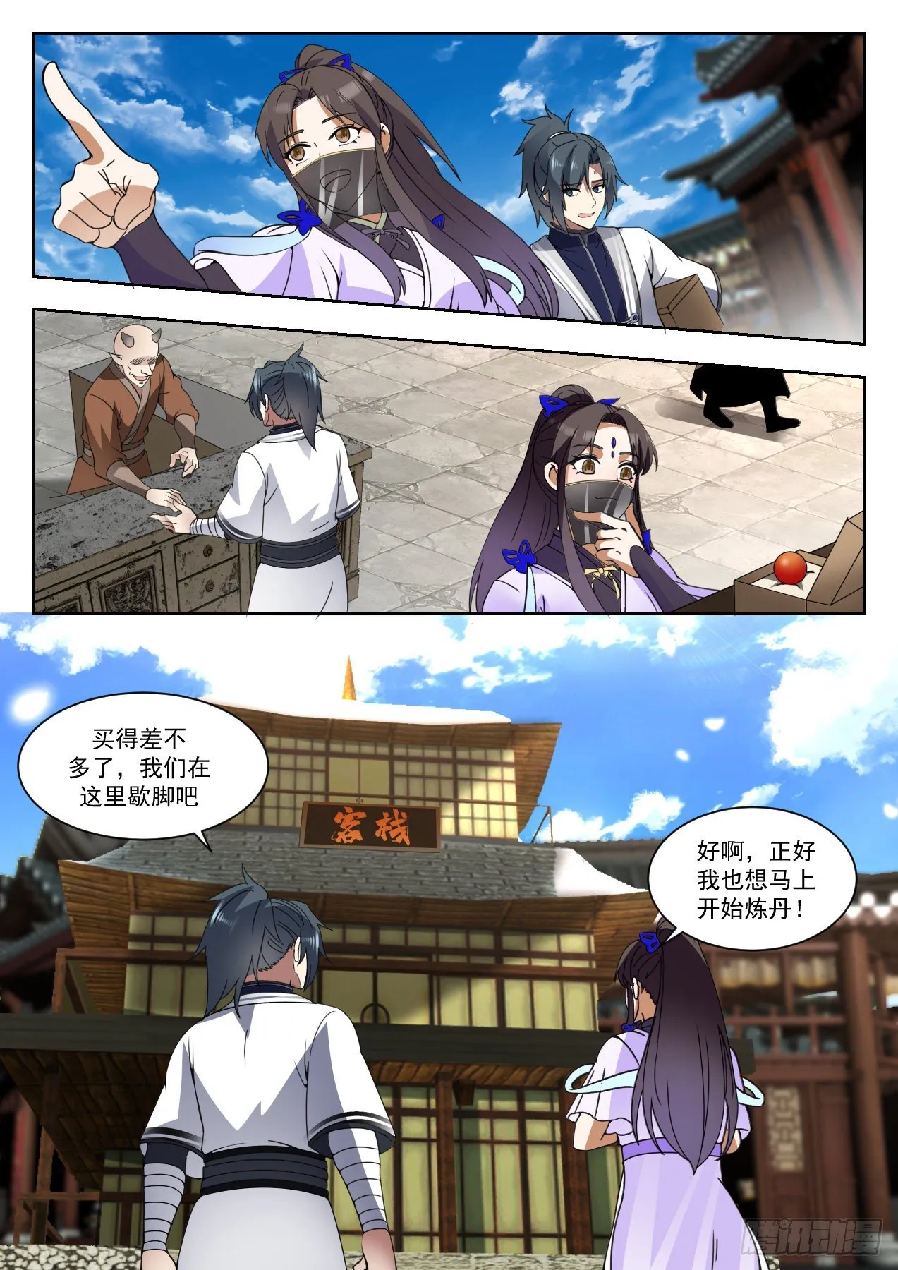 1375 妖星帝辰 第9页