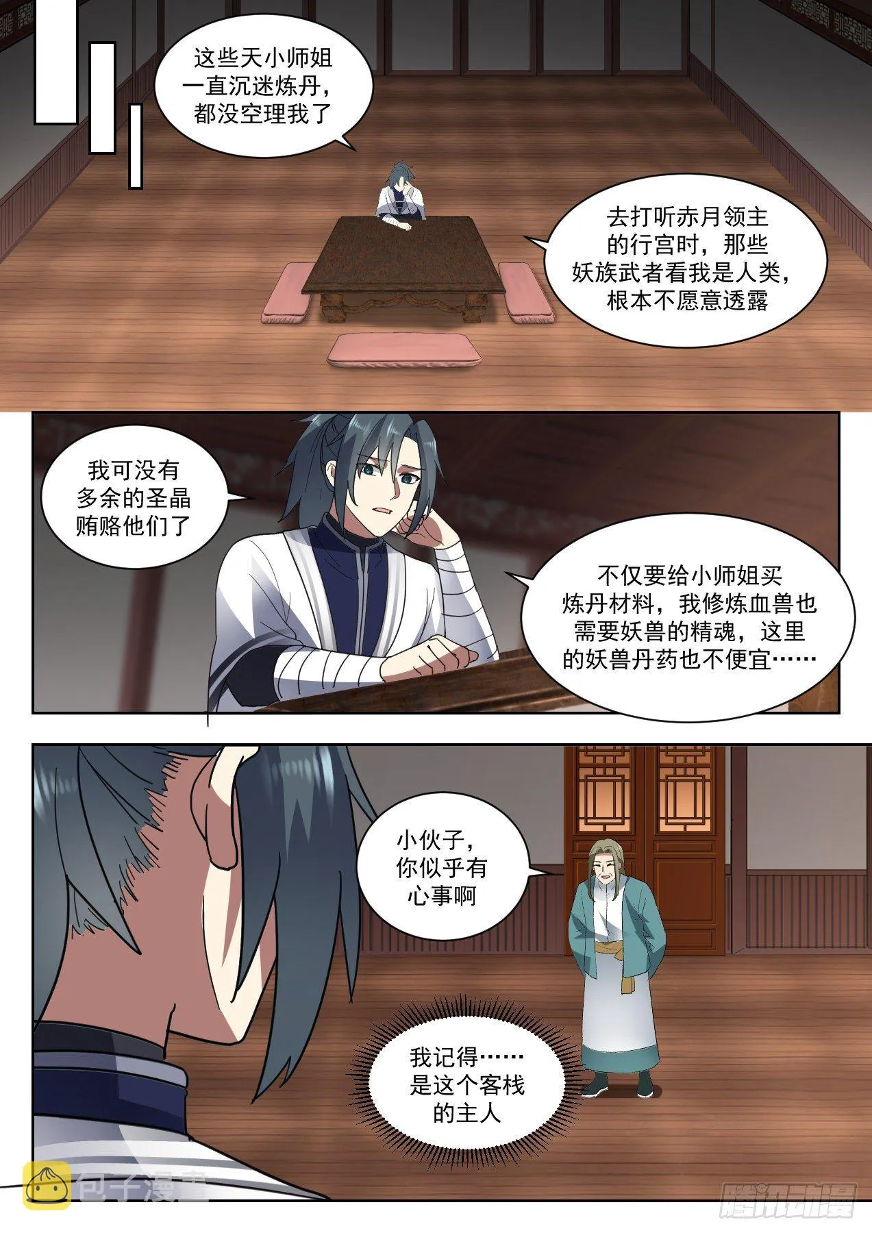 1375 妖星帝辰 第10页