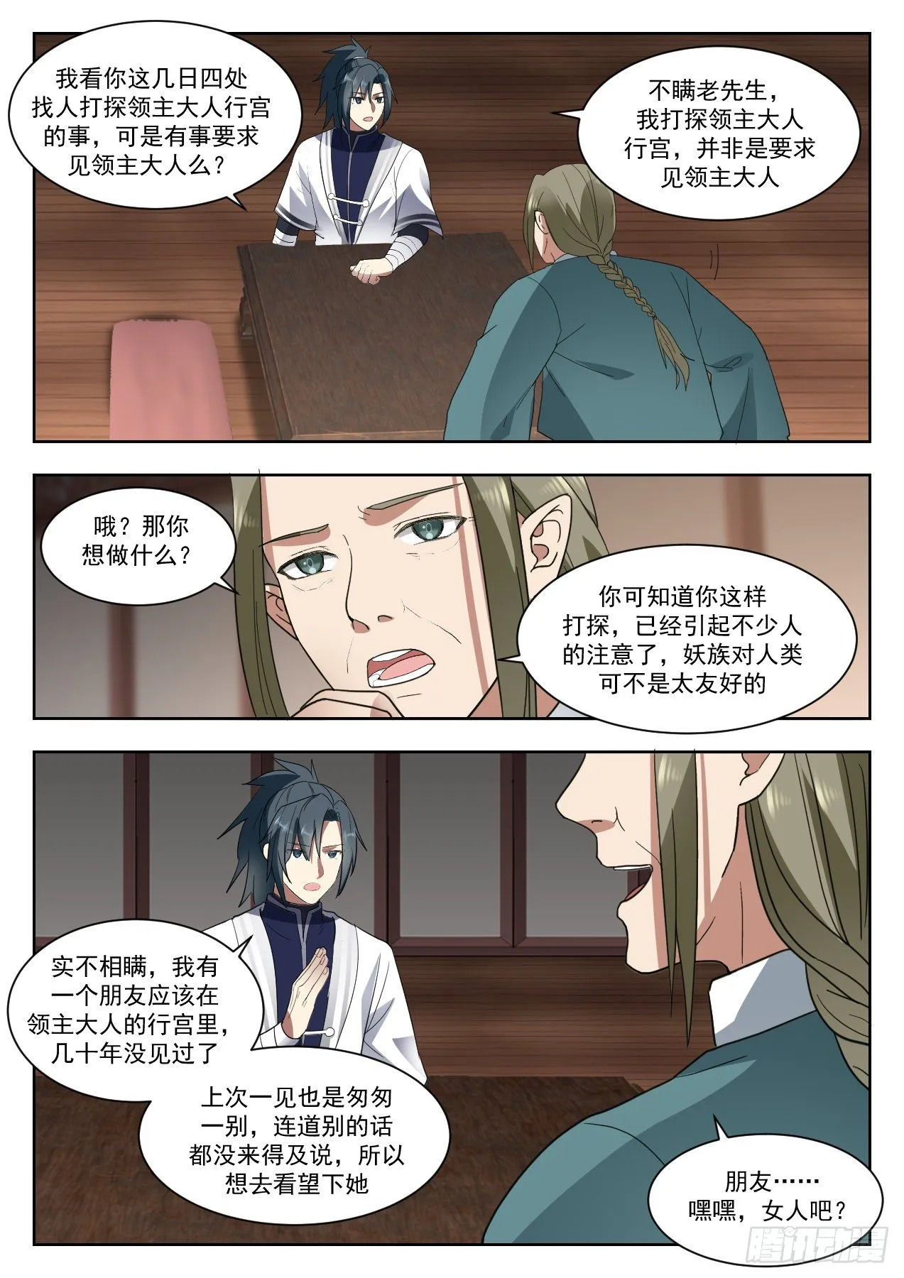 1375 妖星帝辰 第11页