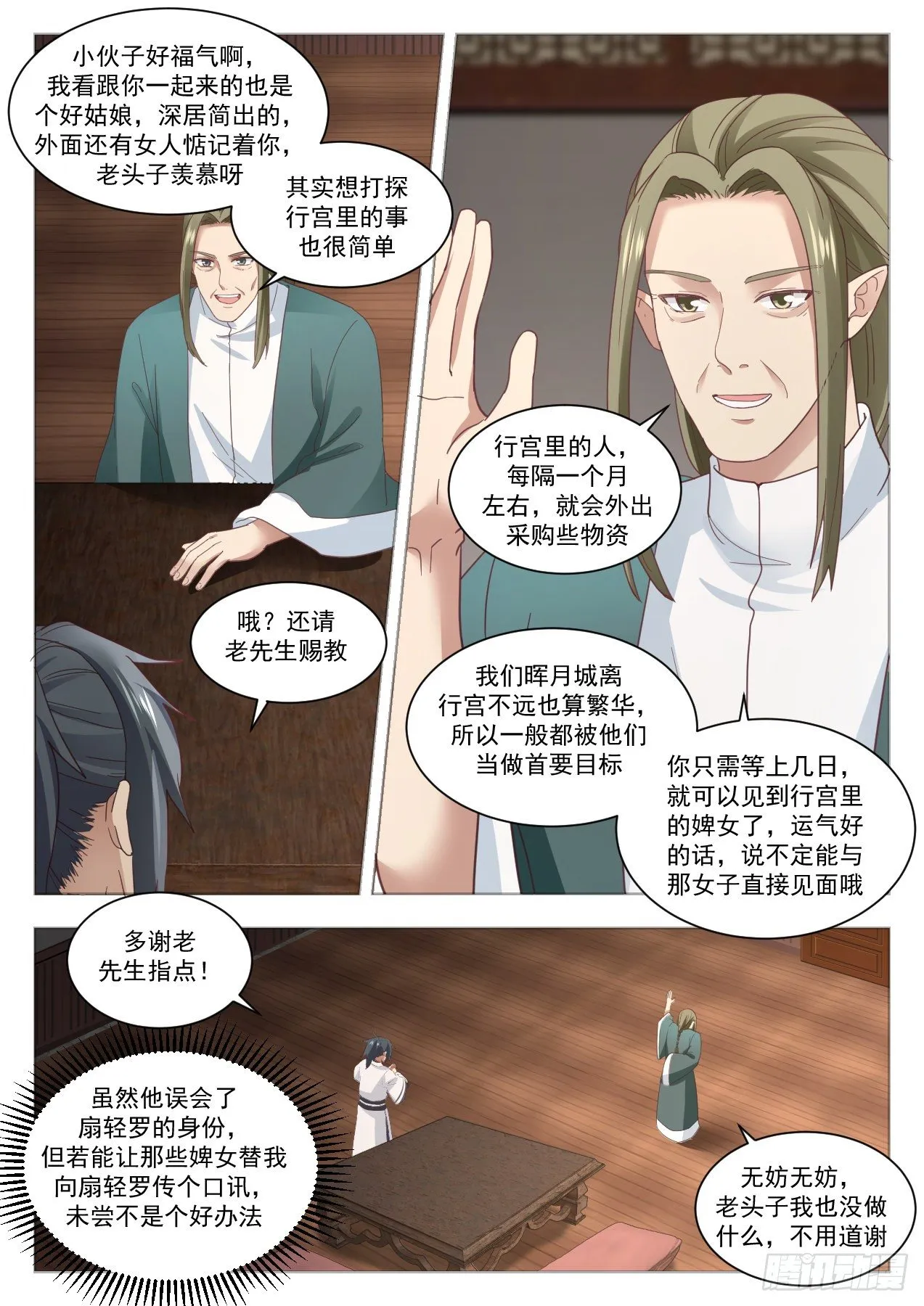 1375 妖星帝辰 第12页