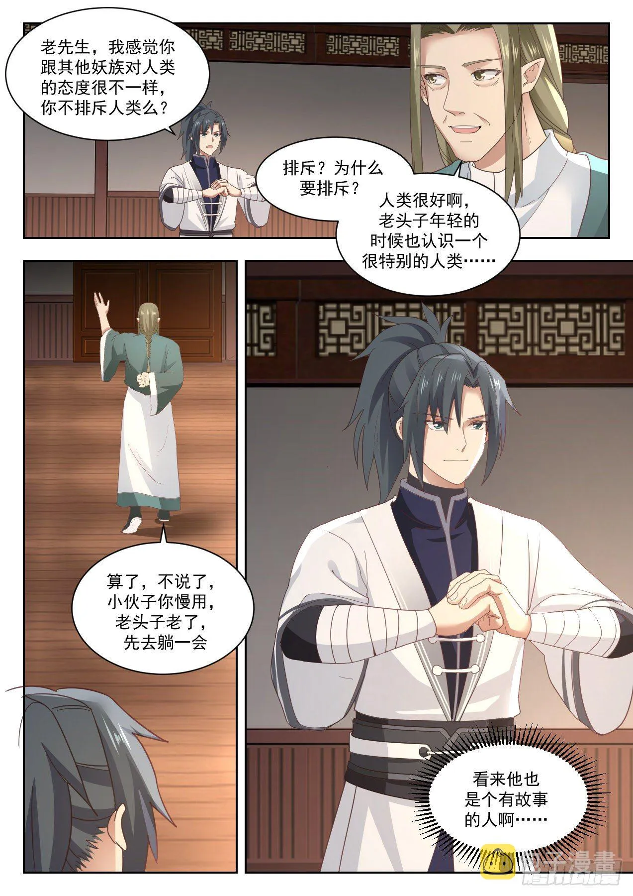 1375 妖星帝辰 第13页