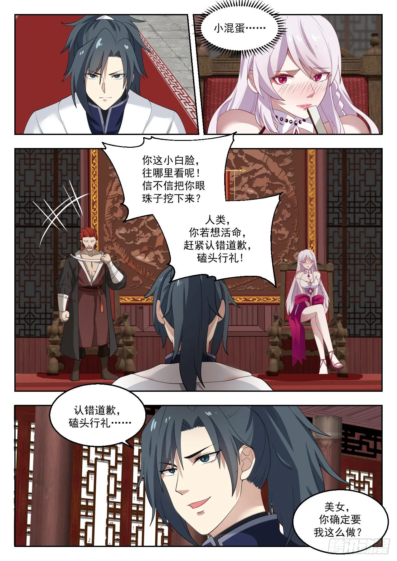1379 小白脸中的典范 第7页