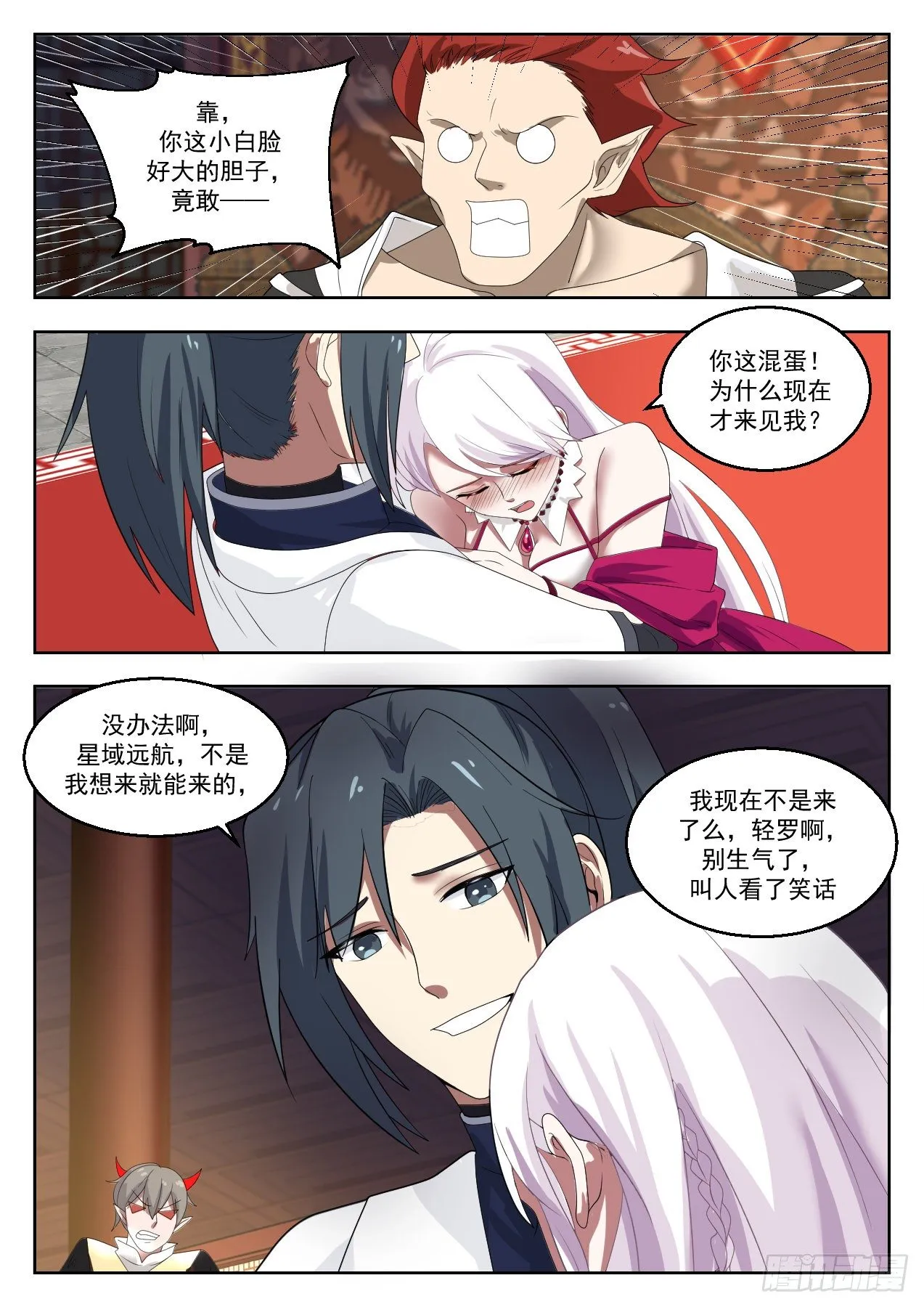 1379 小白脸中的典范 第10页