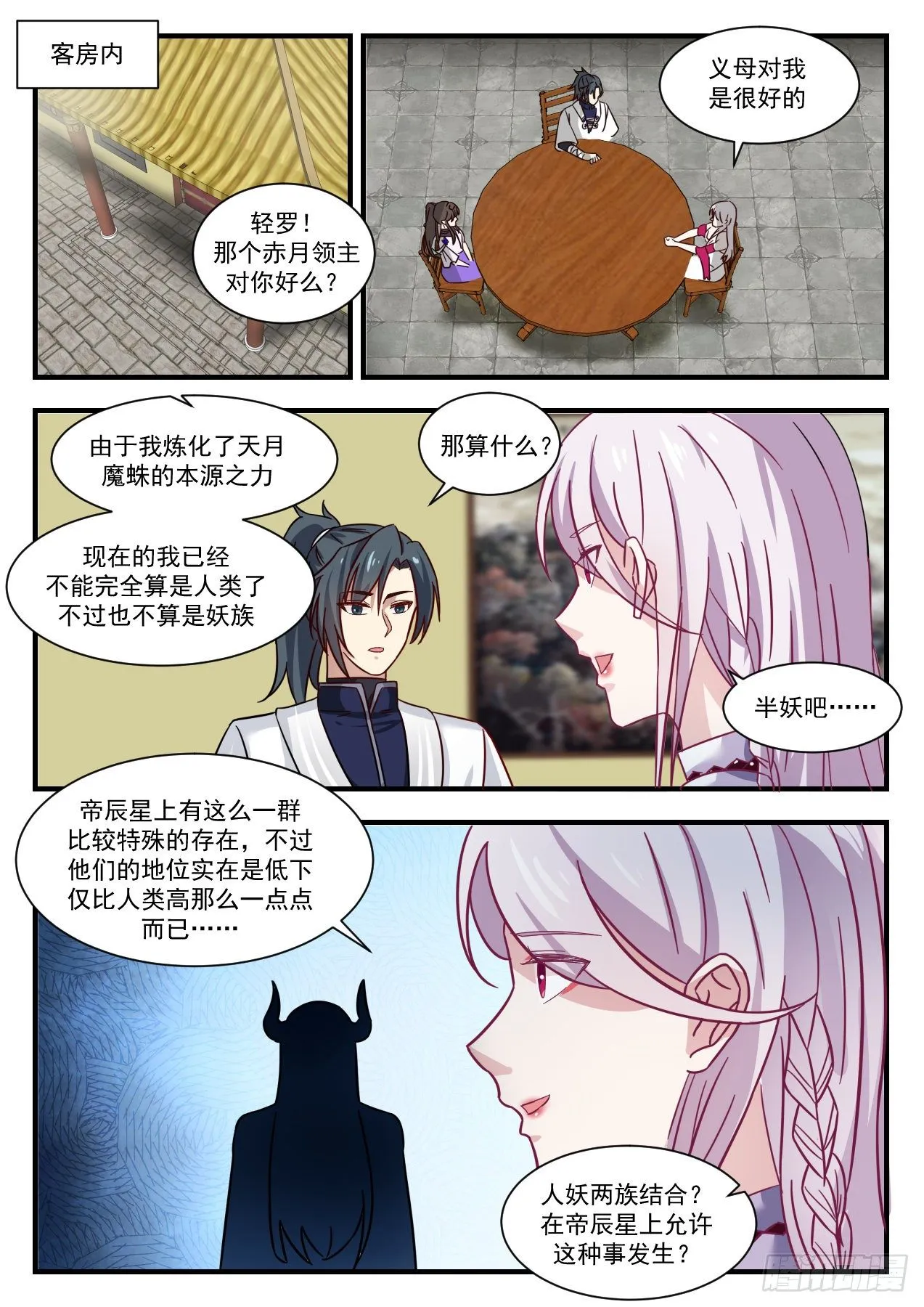 1380 巴鹤的过往 第2页