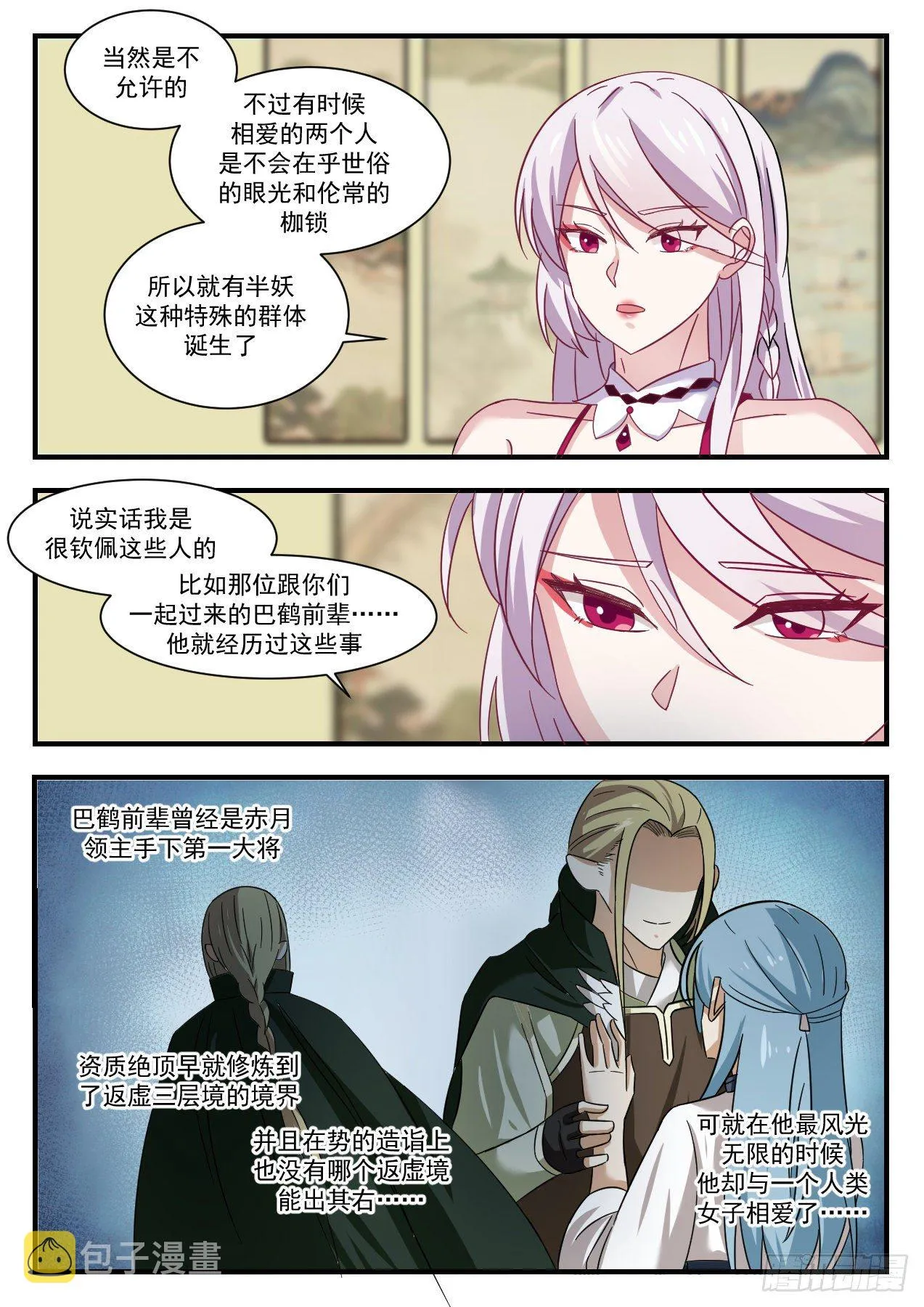 1380 巴鹤的过往 第3页