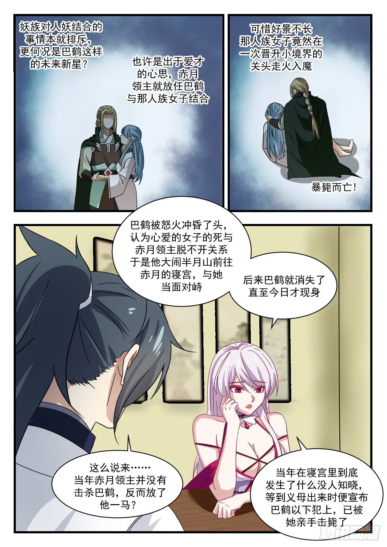 1380 巴鹤的过往 第4页