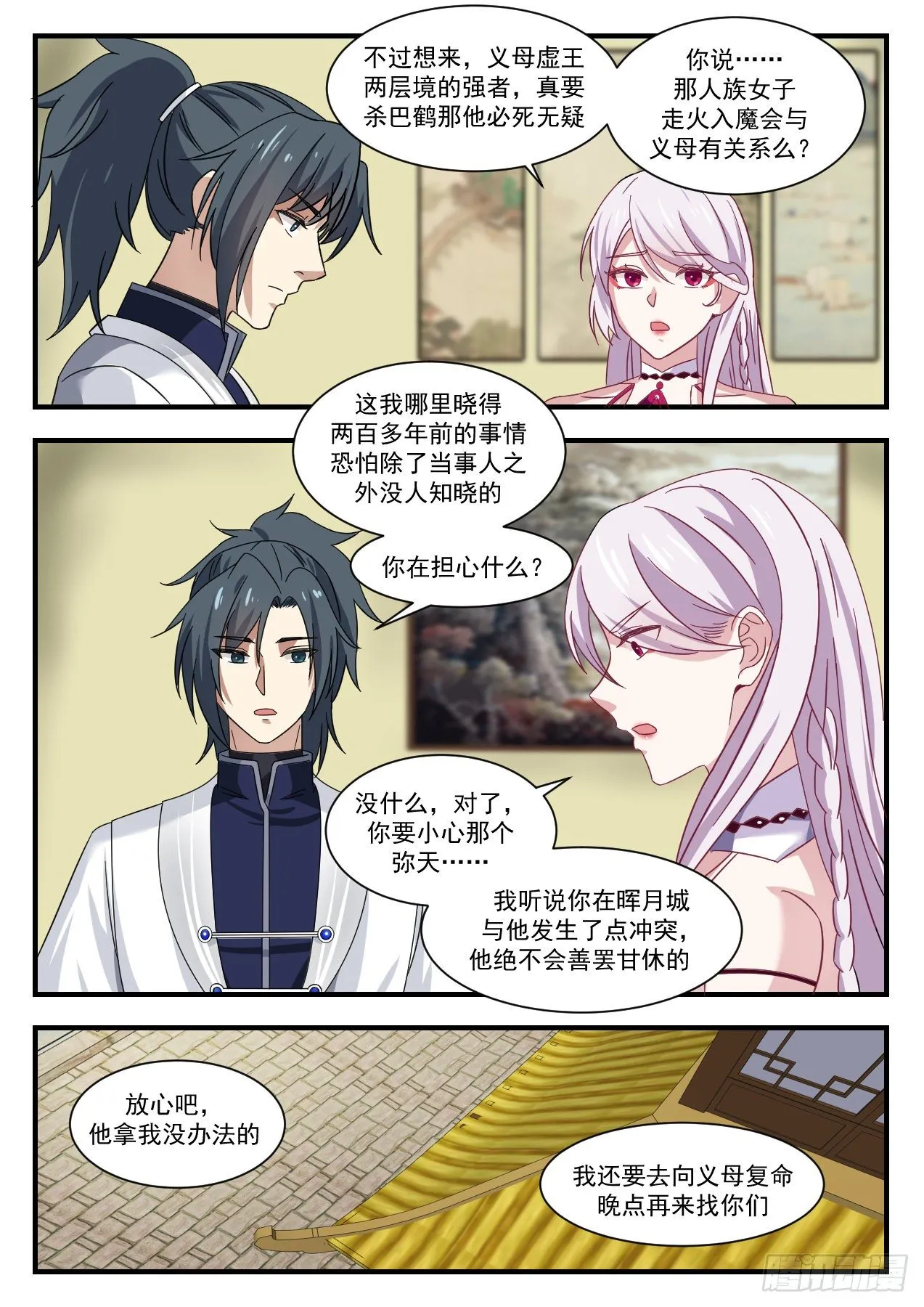 1380 巴鹤的过往 第5页