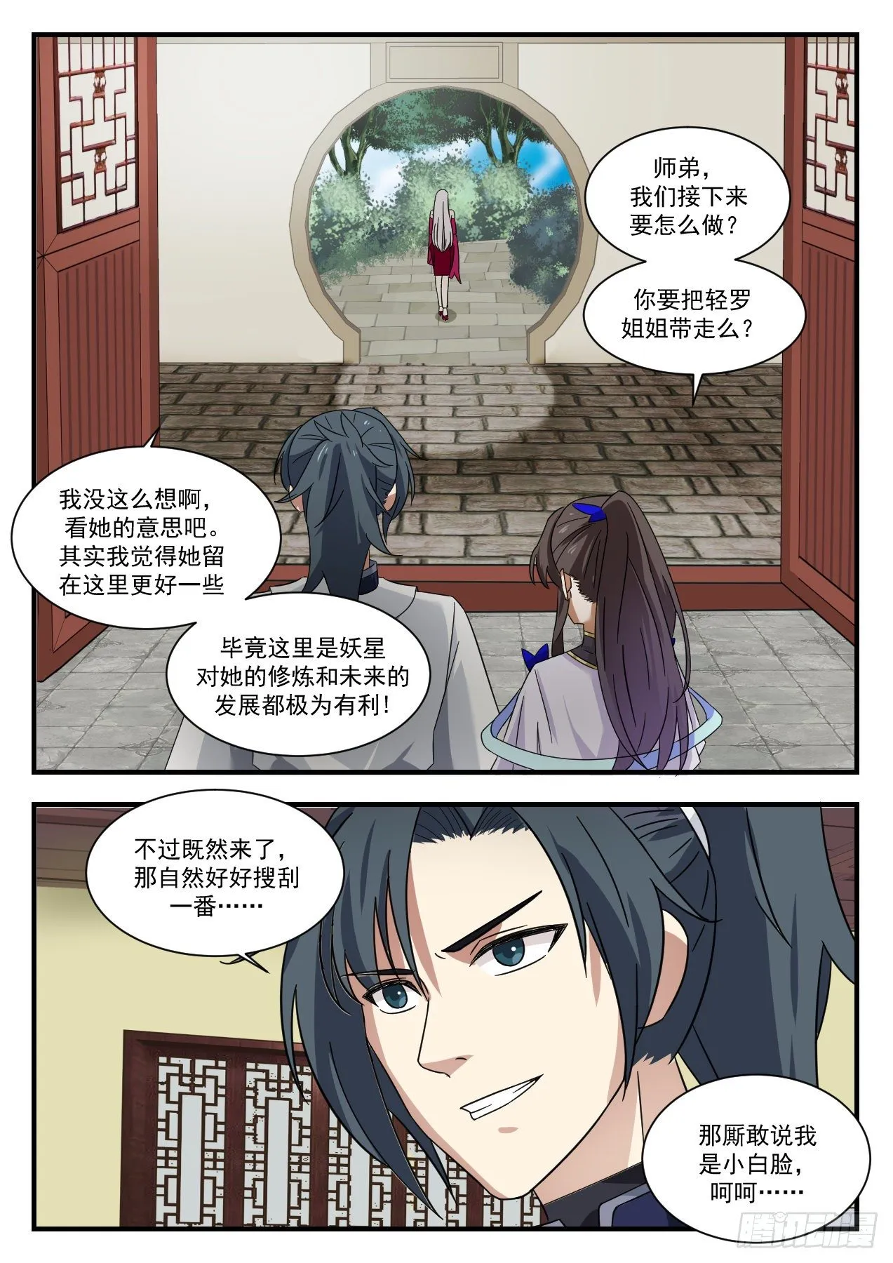 1380 巴鹤的过往 第6页