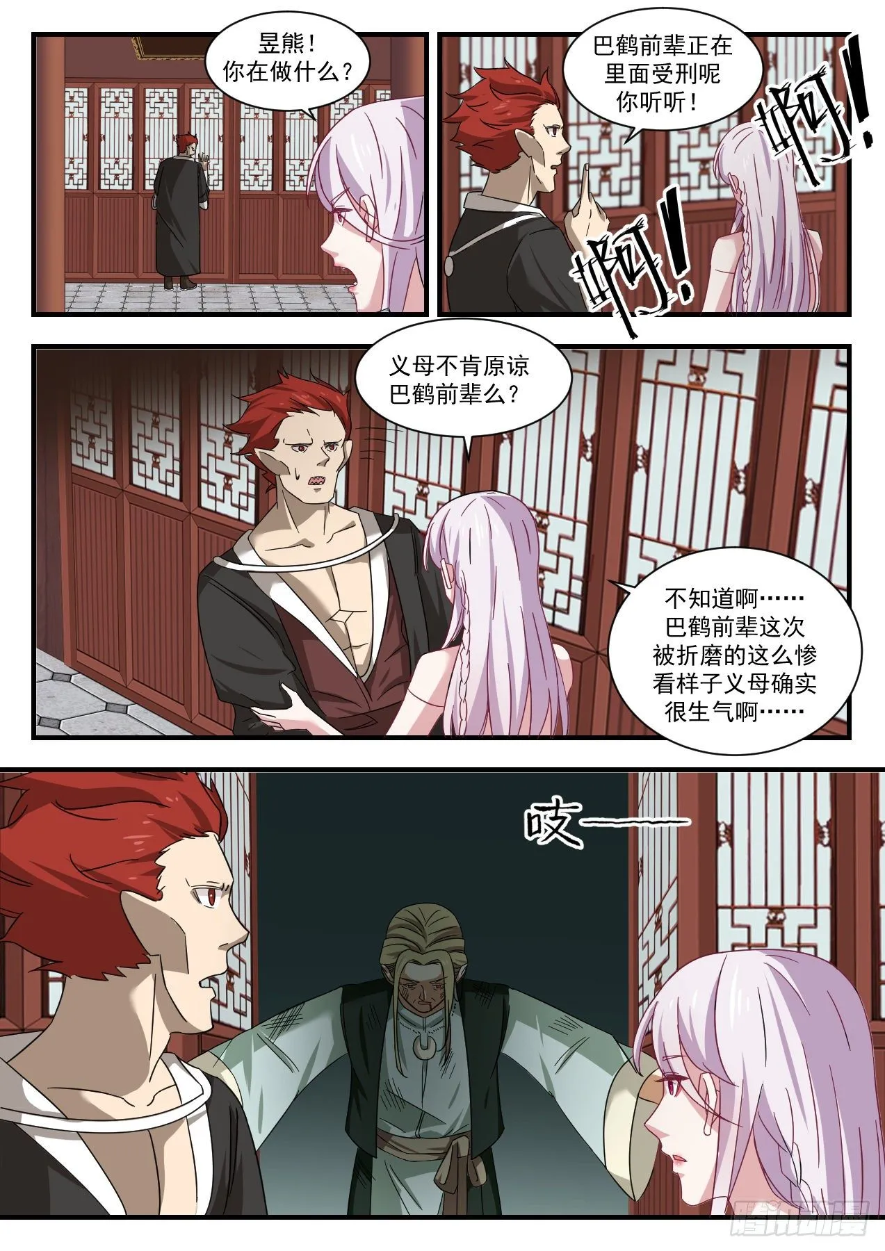 1380 巴鹤的过往 第7页
