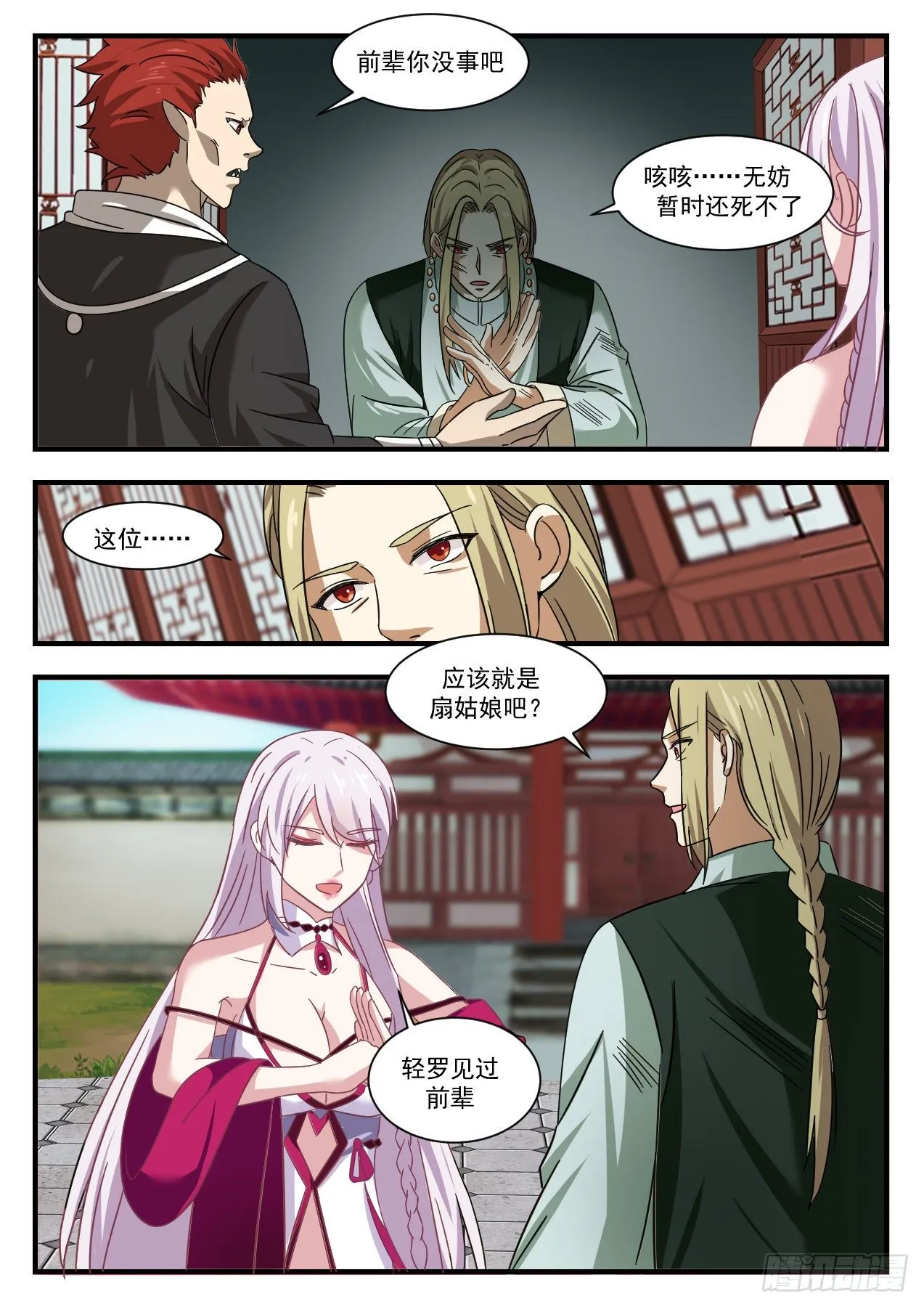 1380 巴鹤的过往 第8页