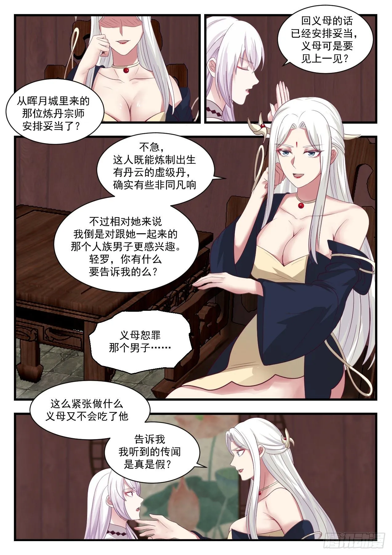 1380 巴鹤的过往 第10页