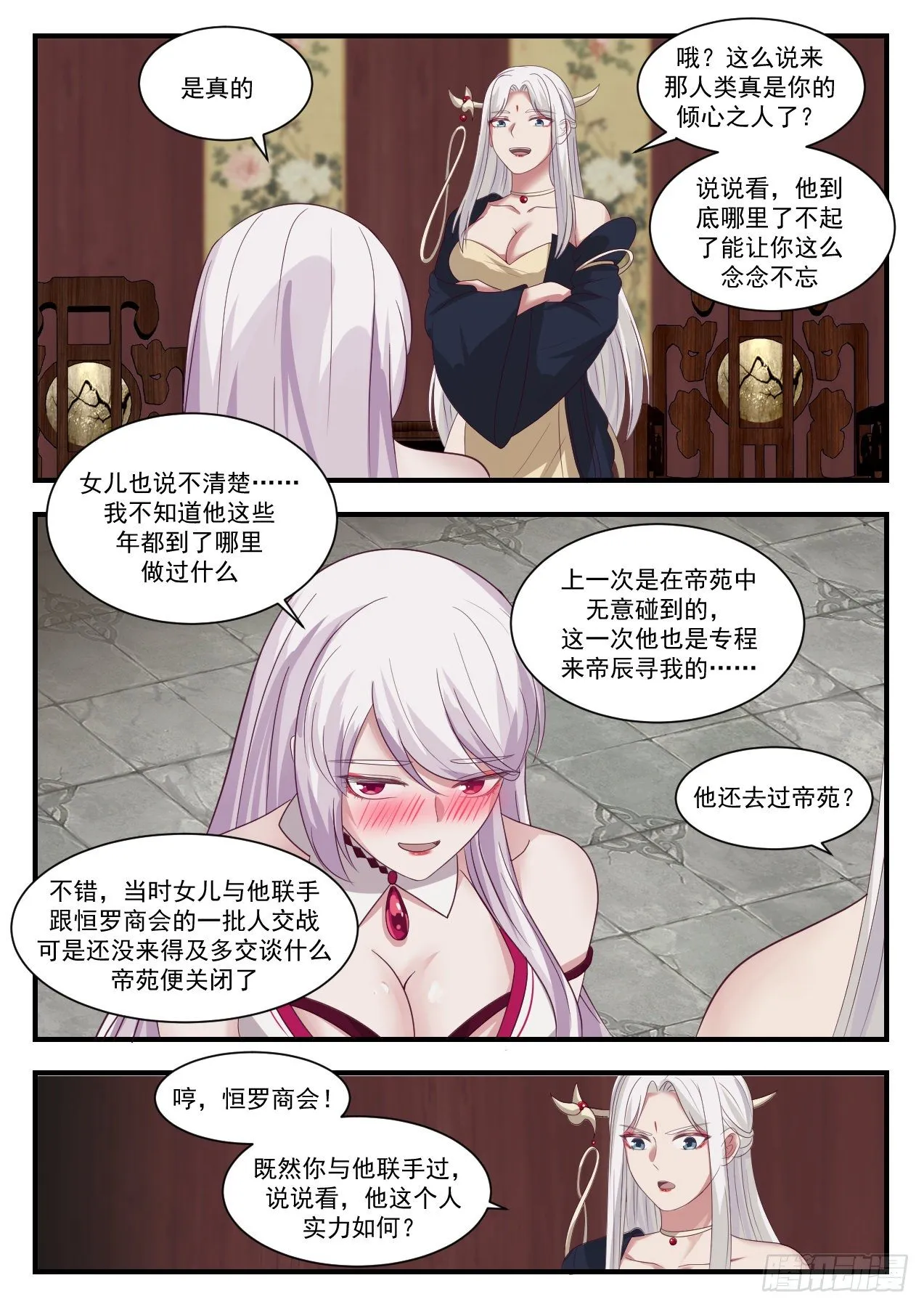1380 巴鹤的过往 第11页