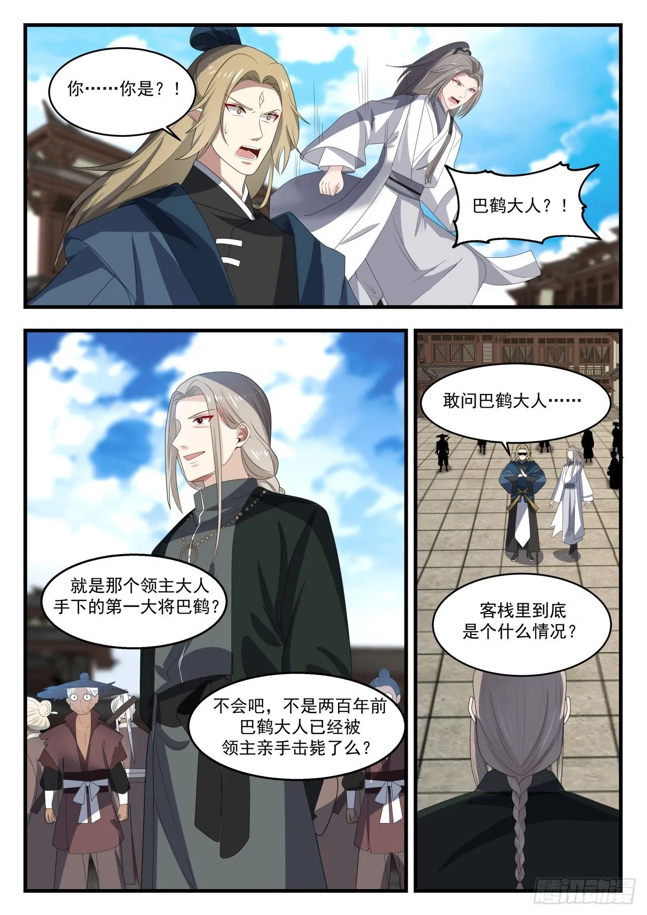 1378 巴鹤 第3页