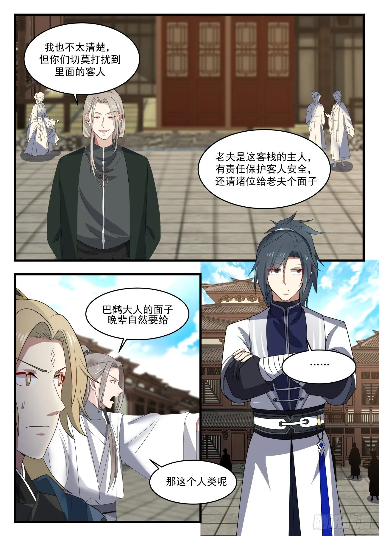 1378 巴鹤 第4页