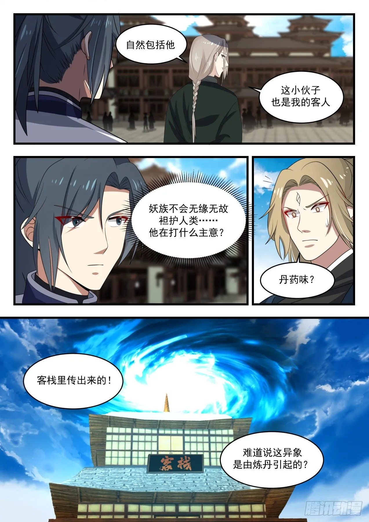 1378 巴鹤 第5页