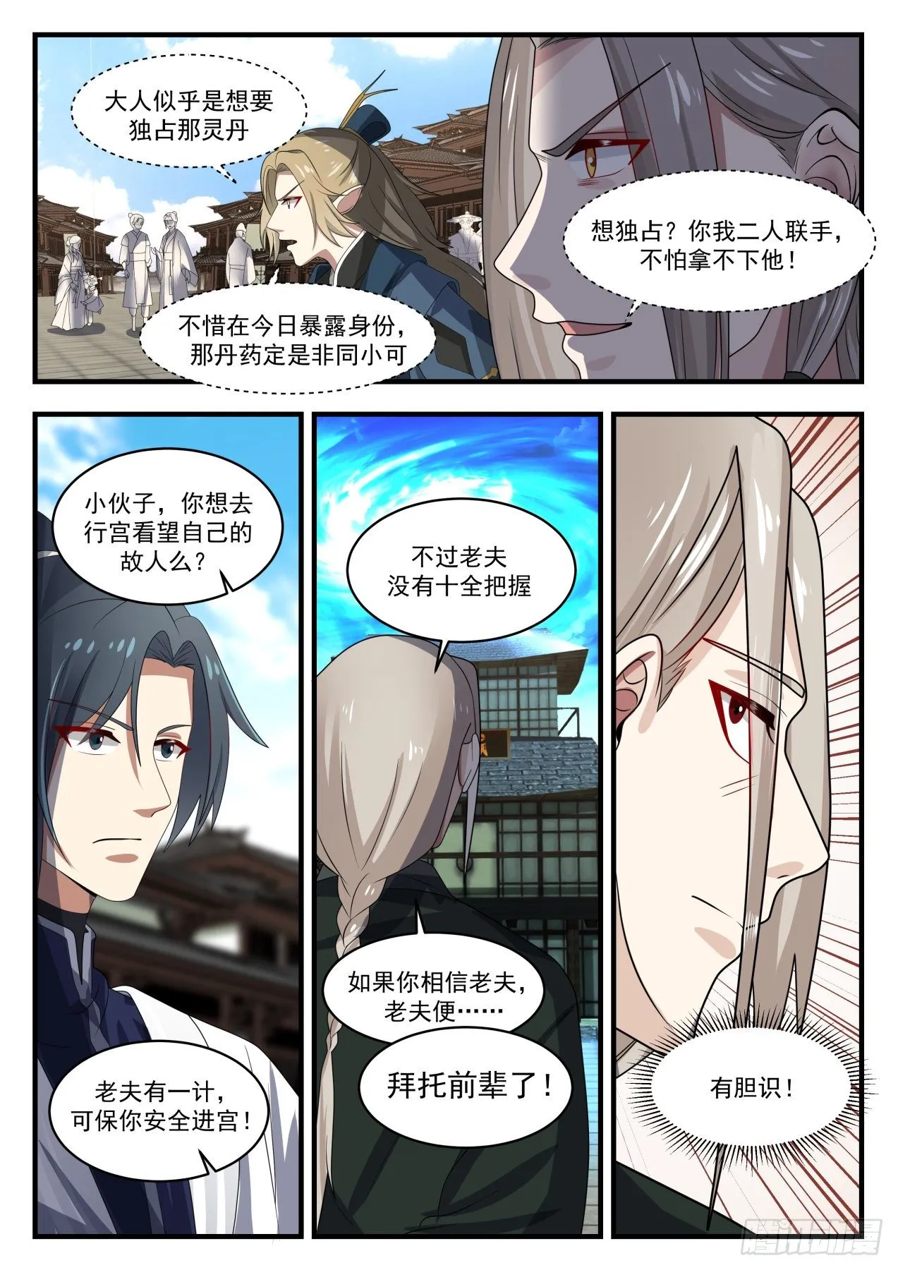 1378 巴鹤 第6页