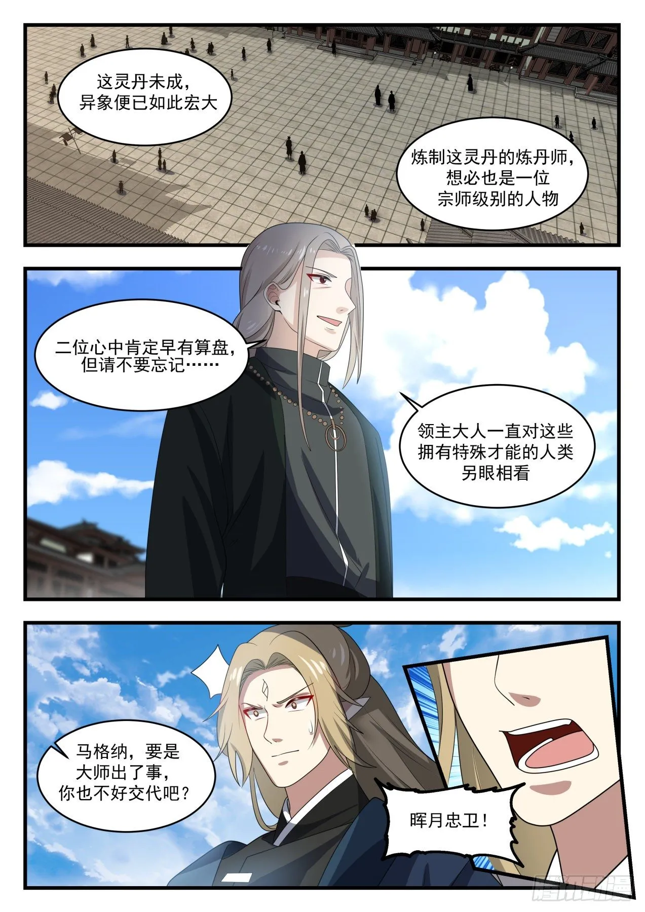 1378 巴鹤 第7页