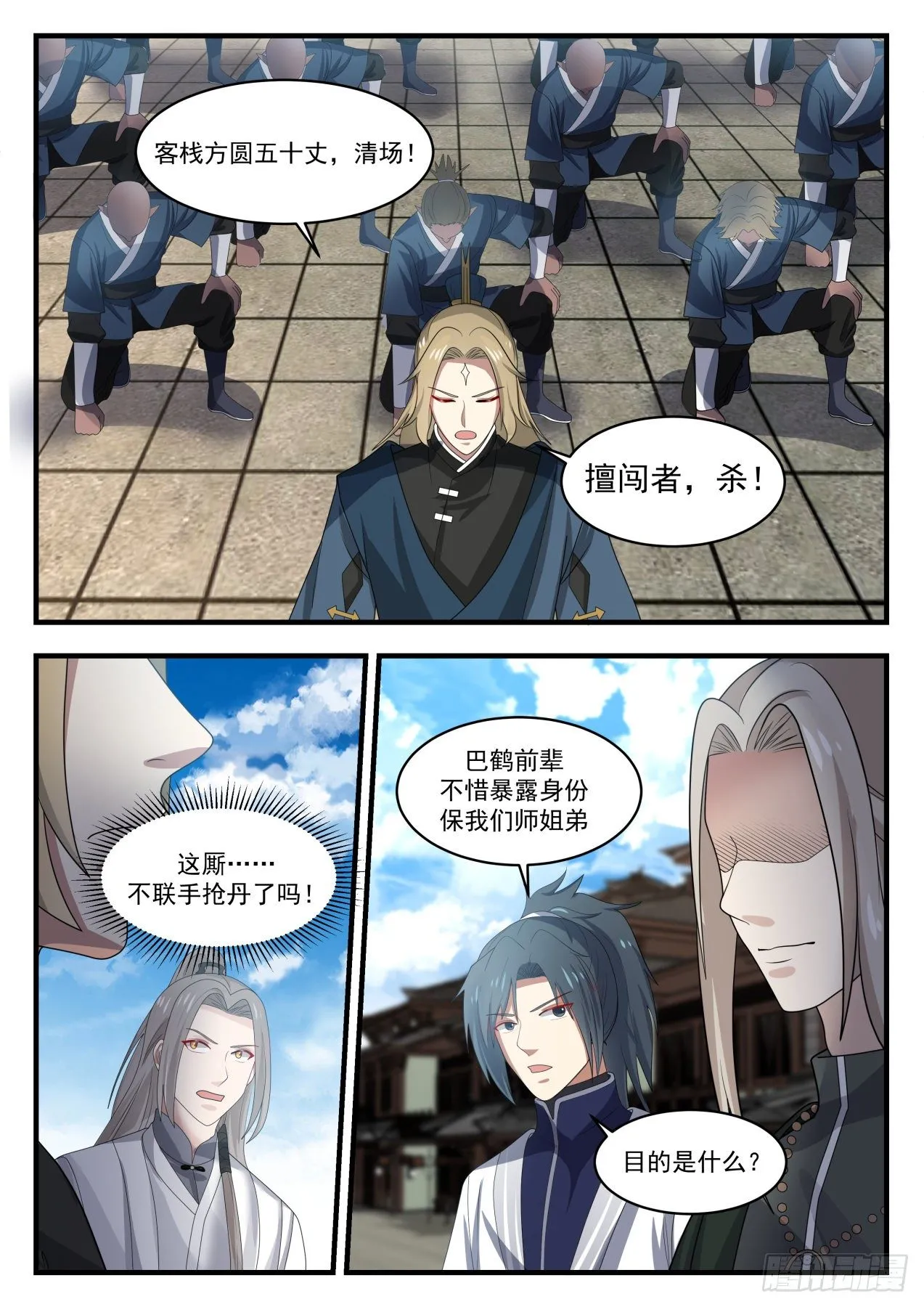 1378 巴鹤 第8页