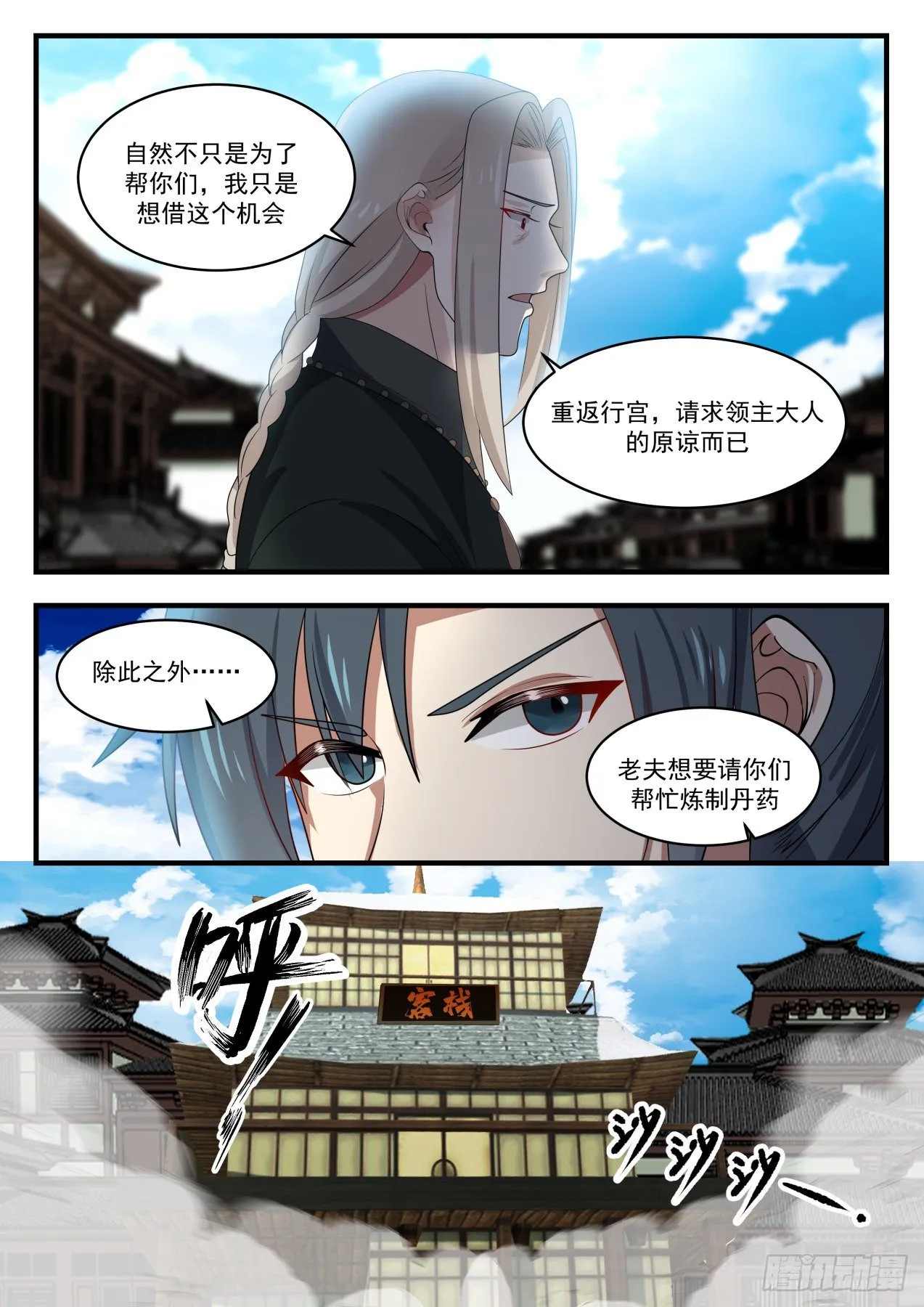 1378 巴鹤 第9页