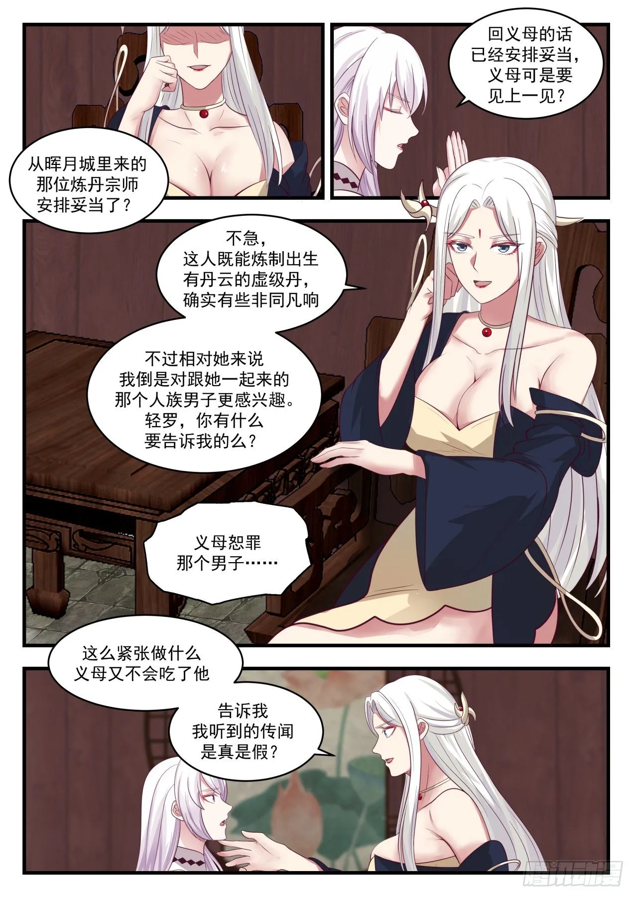 1378 巴鹤 第10页