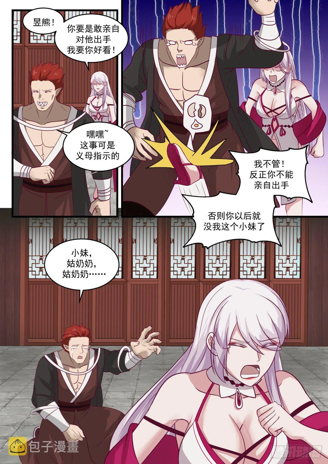 1378 巴鹤 第13页