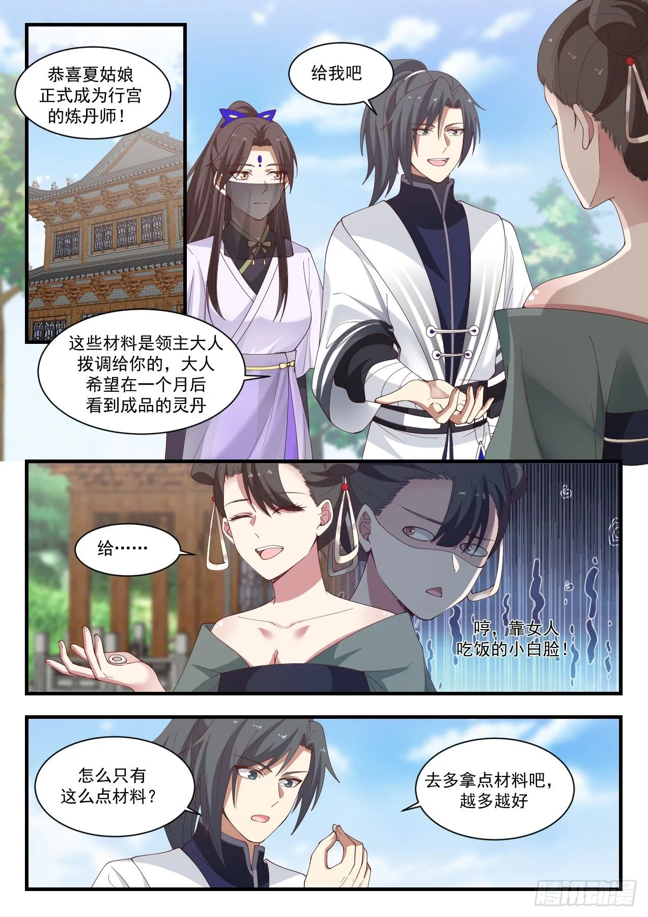 1381 我不想努力了 第2页