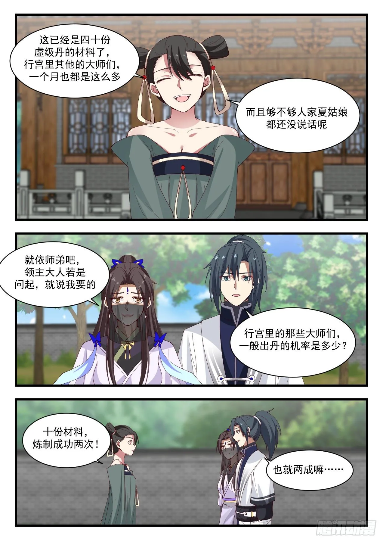 1381 我不想努力了 第3页