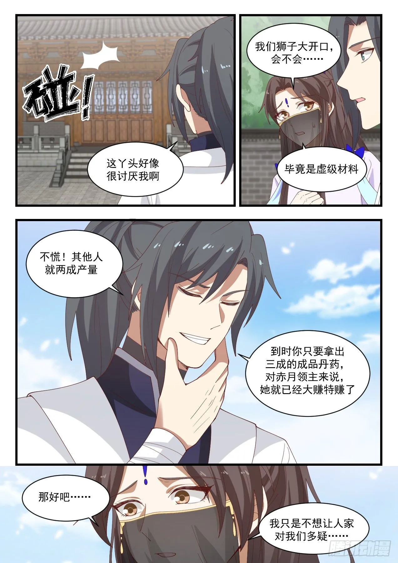1381 我不想努力了 第4页