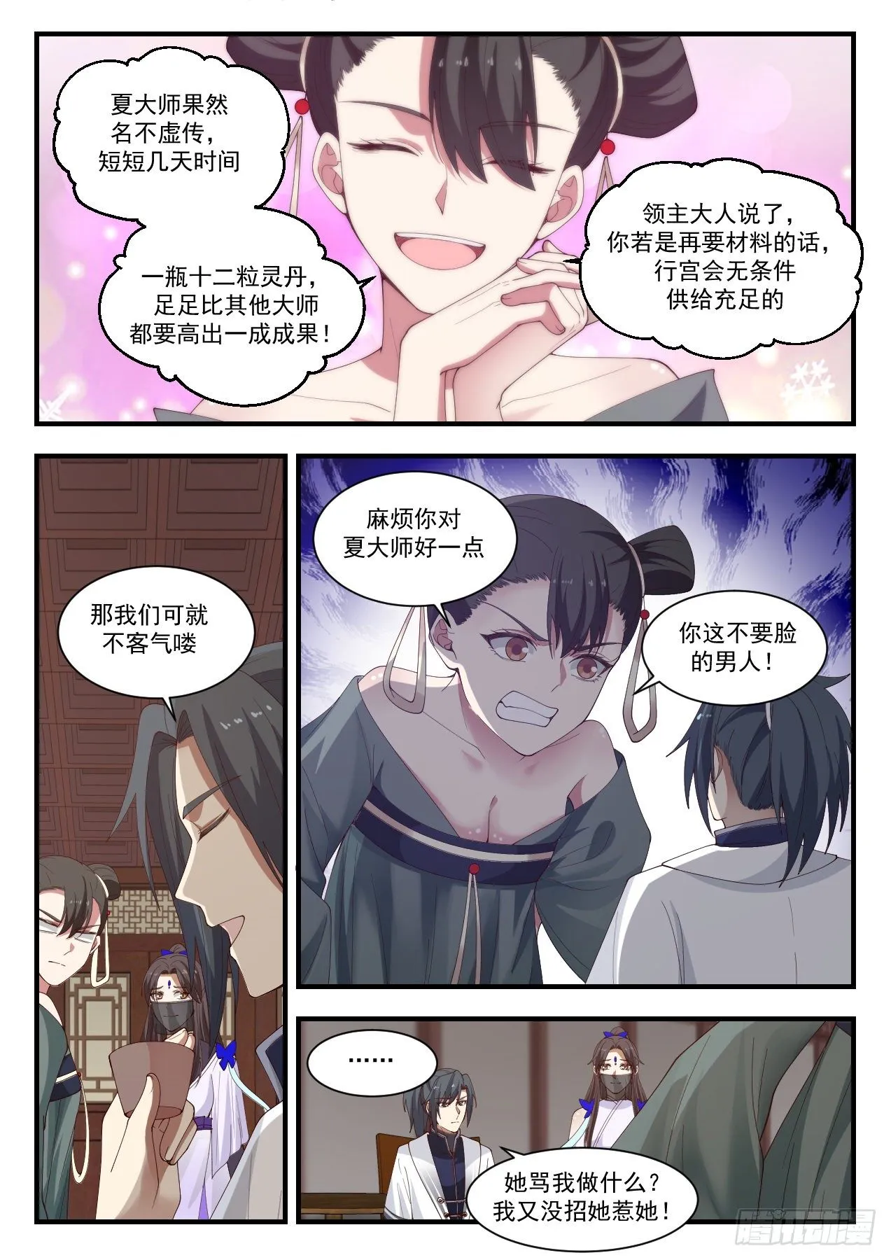 1381 我不想努力了 第5页